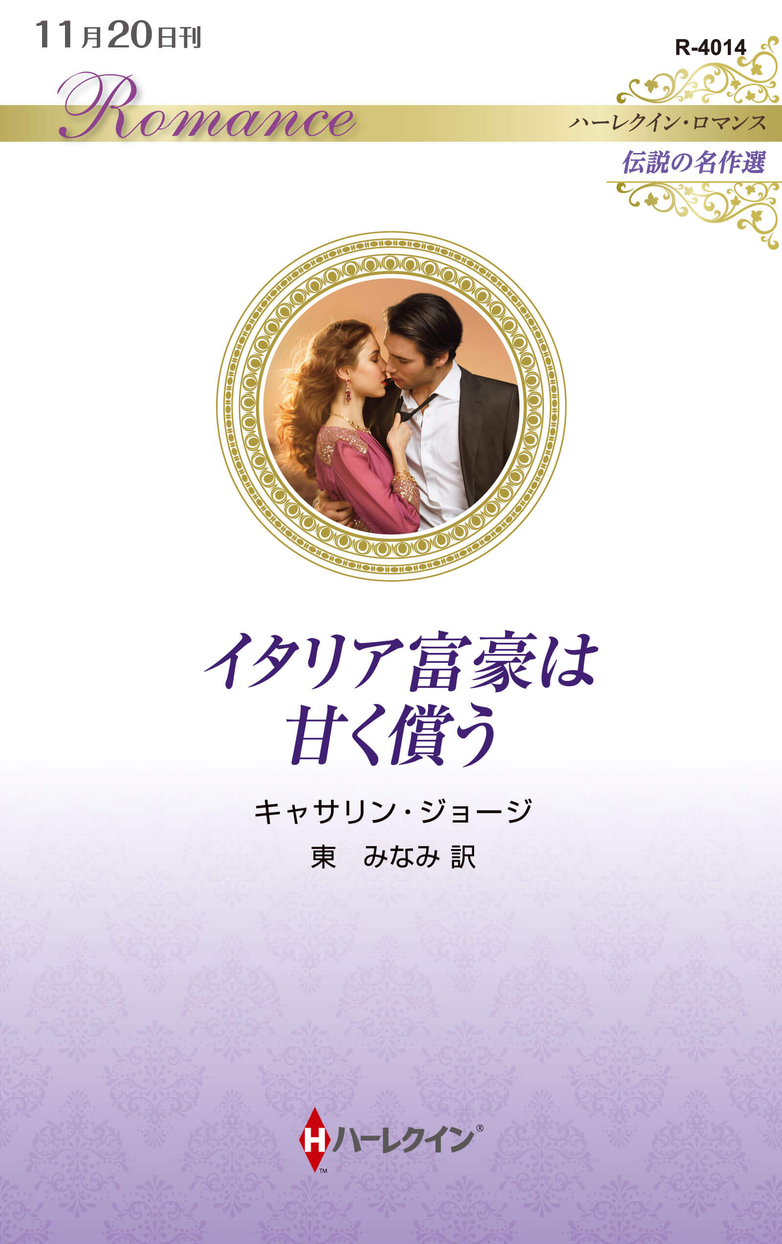 イタリア富豪は甘く償う