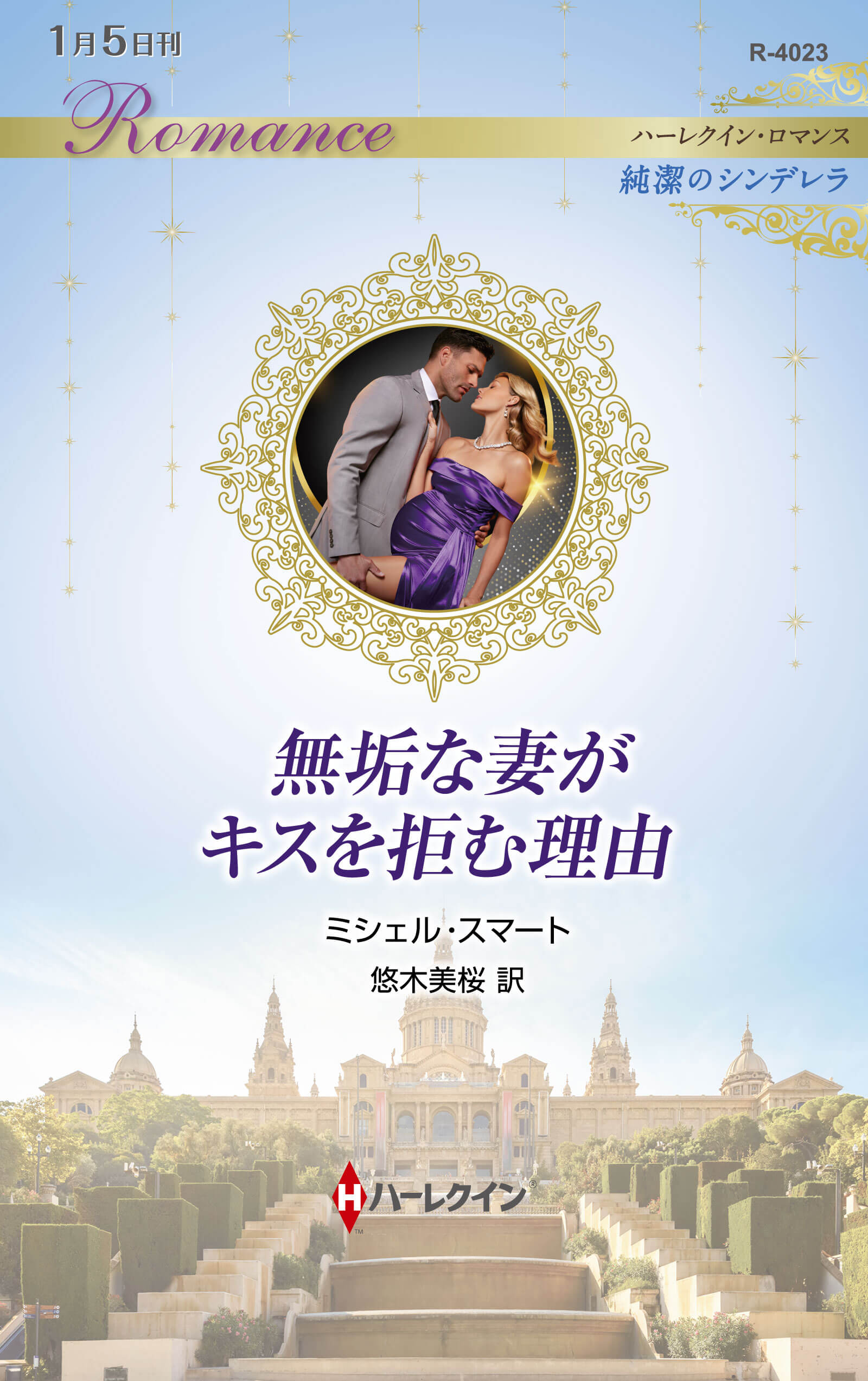 無垢な妻がキスを拒む理由