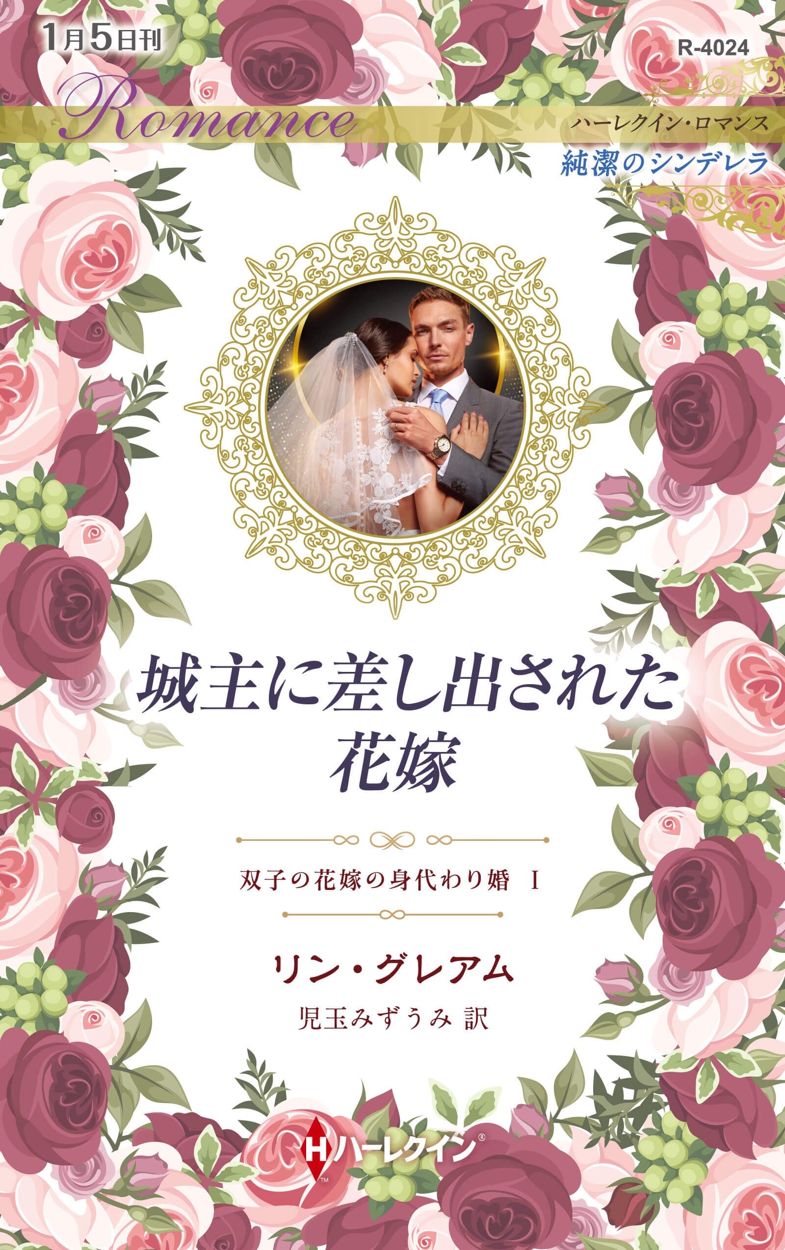 城主に差し出された花嫁