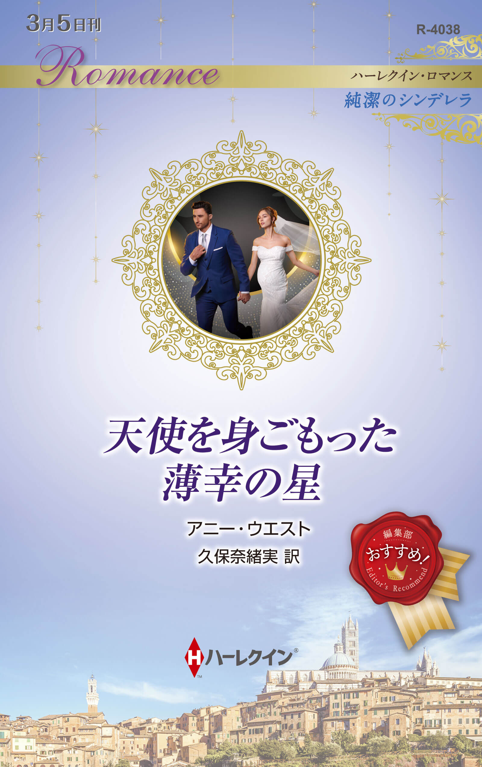 天使を身ごもった薄幸の星