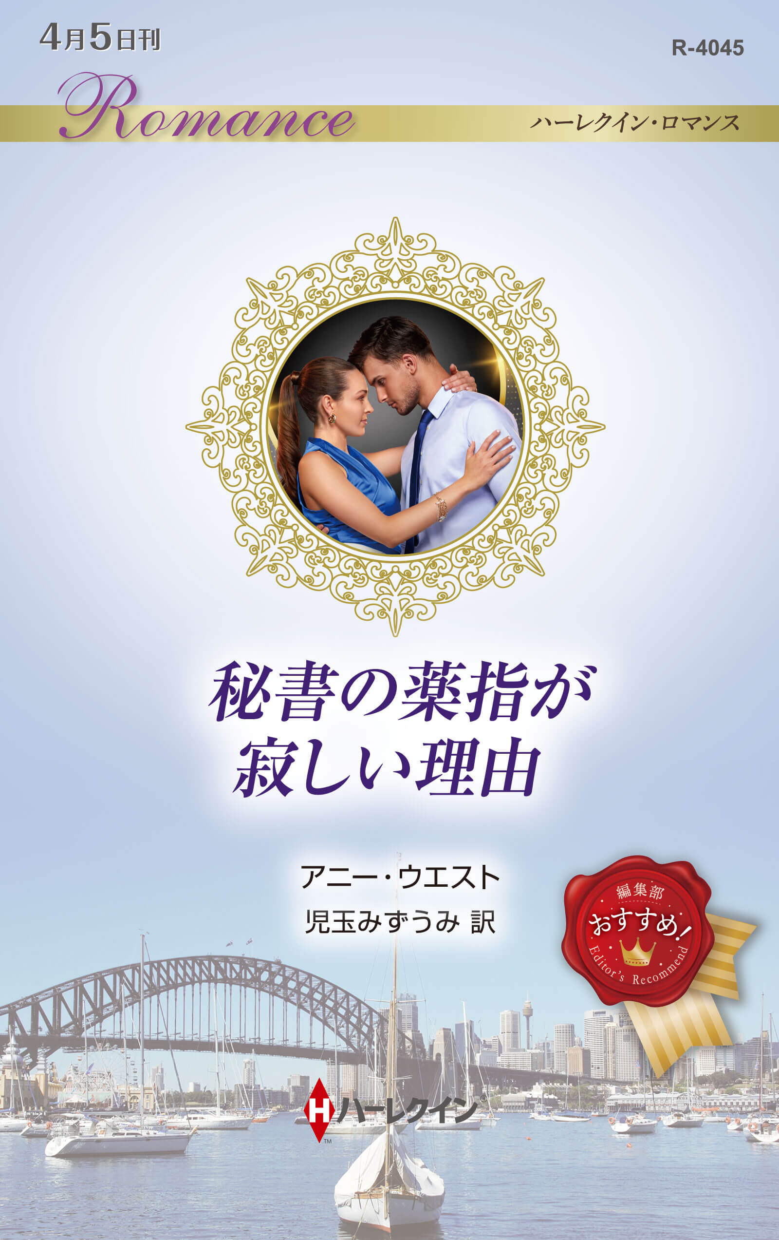 秘書の薬指が寂しい理由