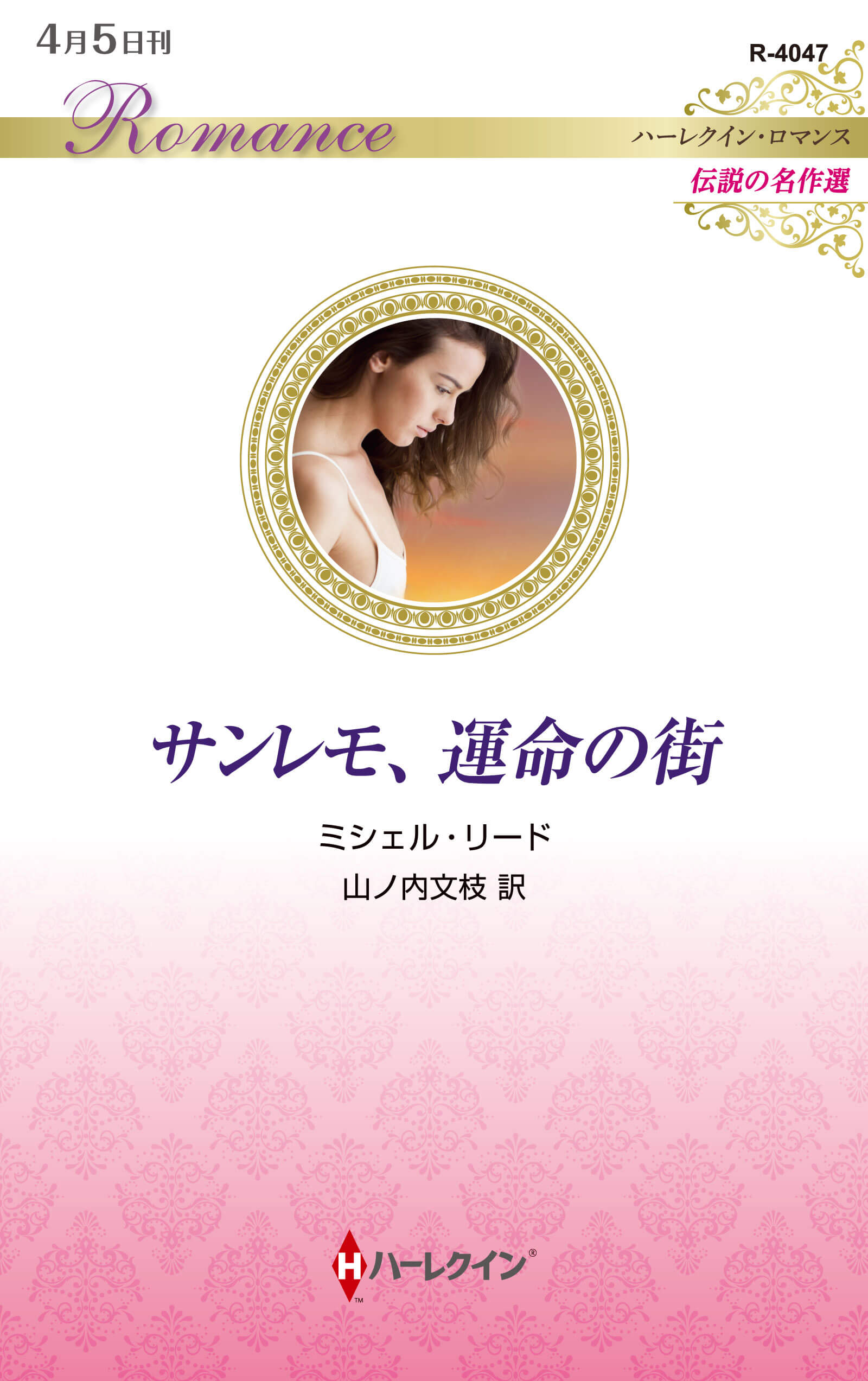 サンレモ、運命の街