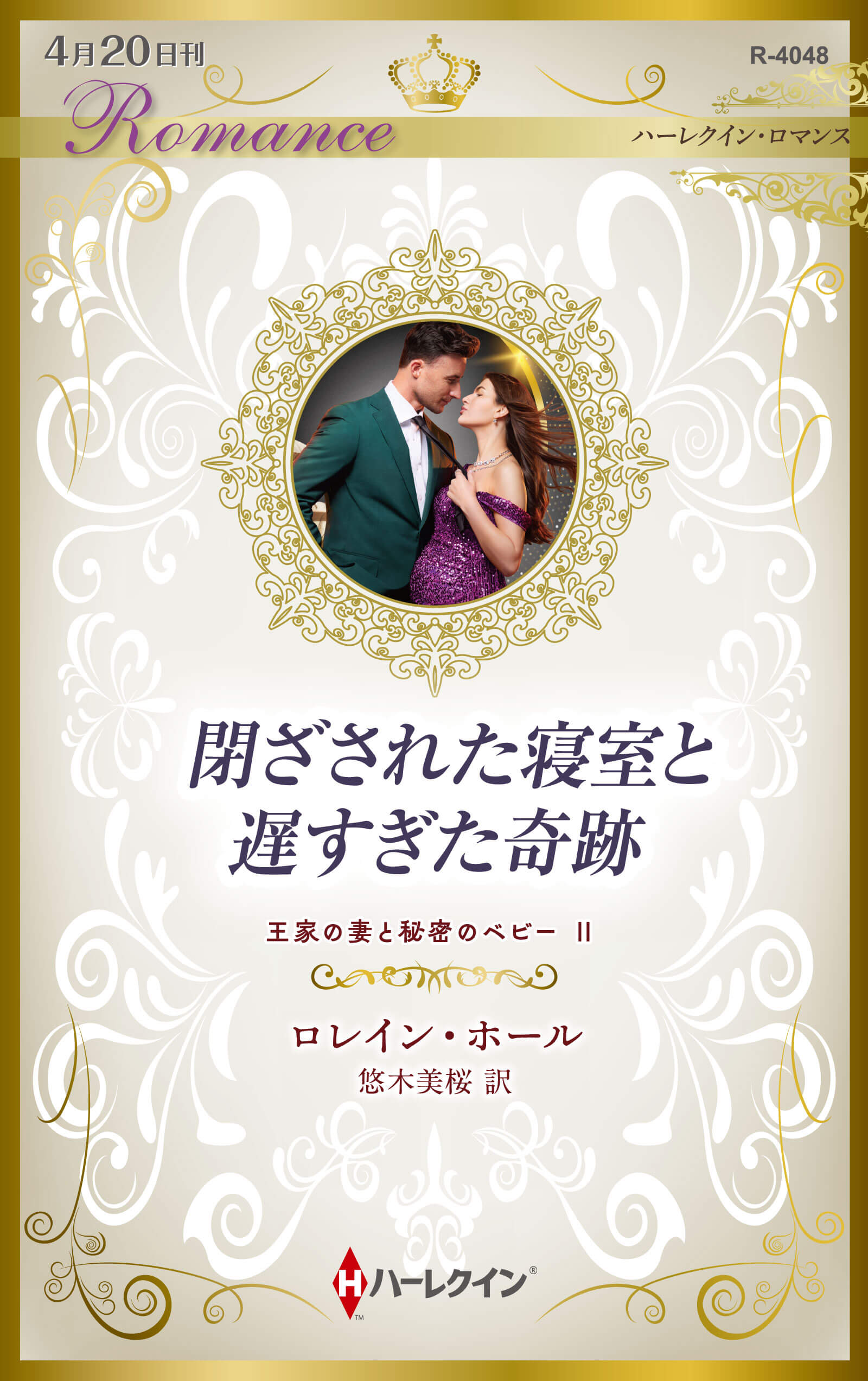 閉ざされた寝室と遅すぎた奇跡