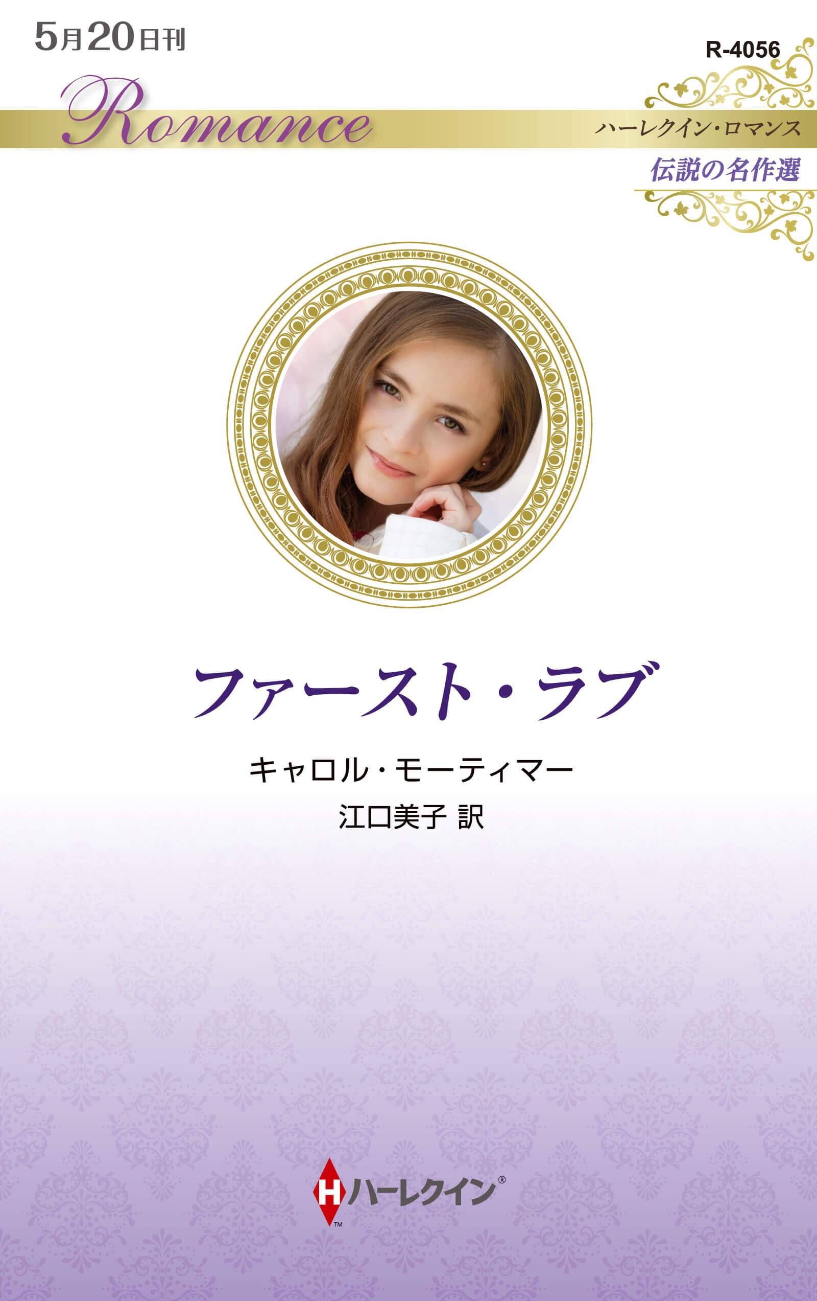 ファースト・ラブ