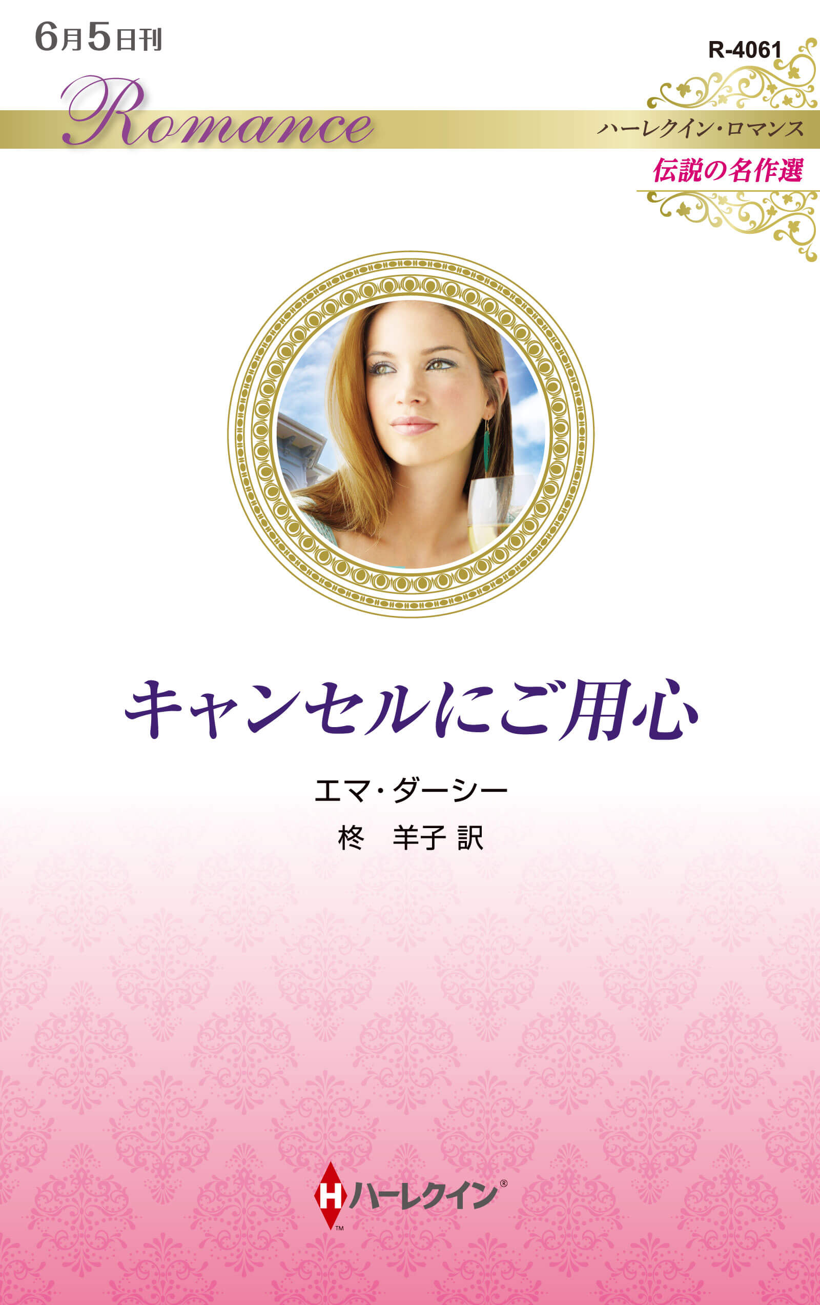 キャンセルにご用心