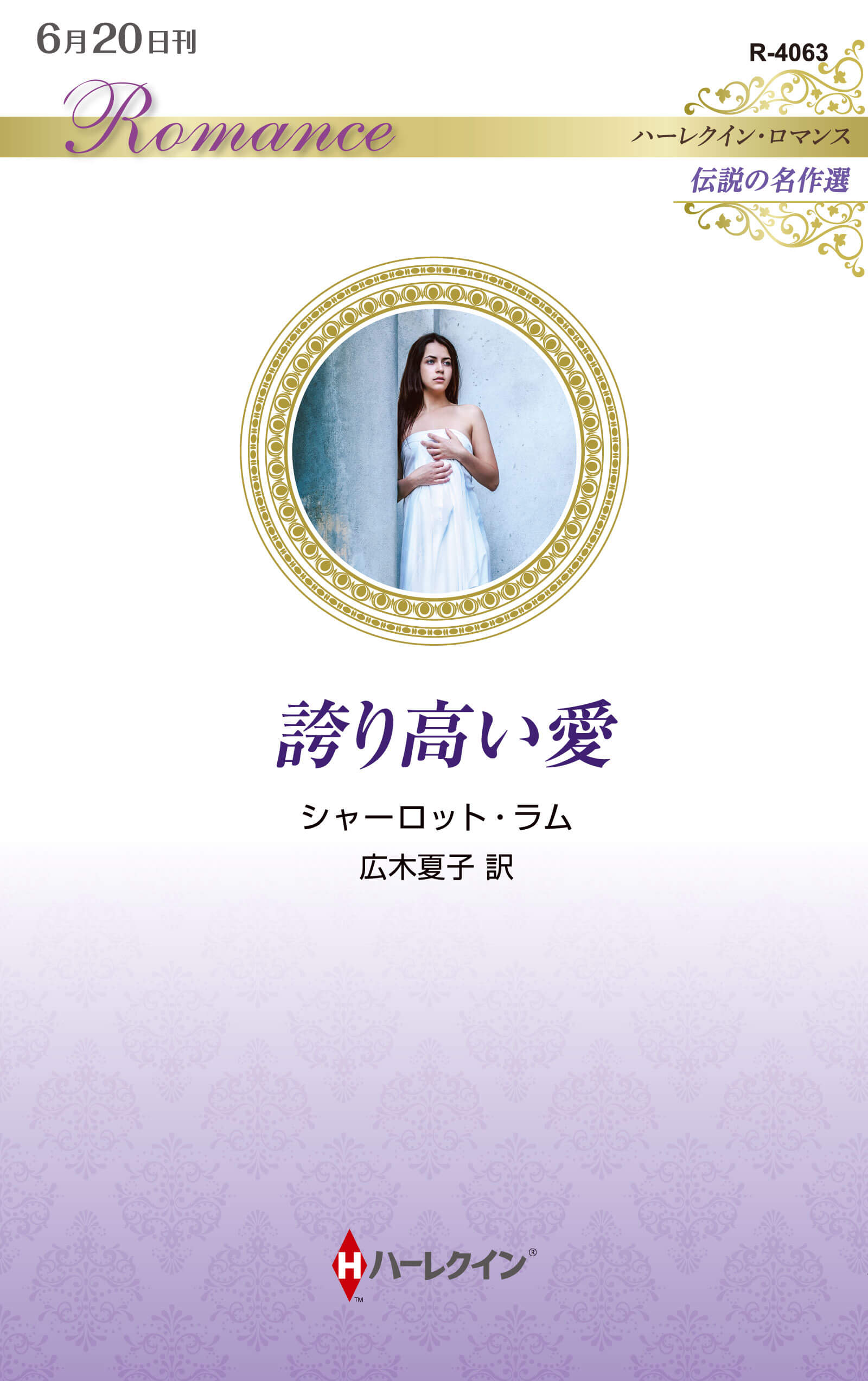 誇り高い愛