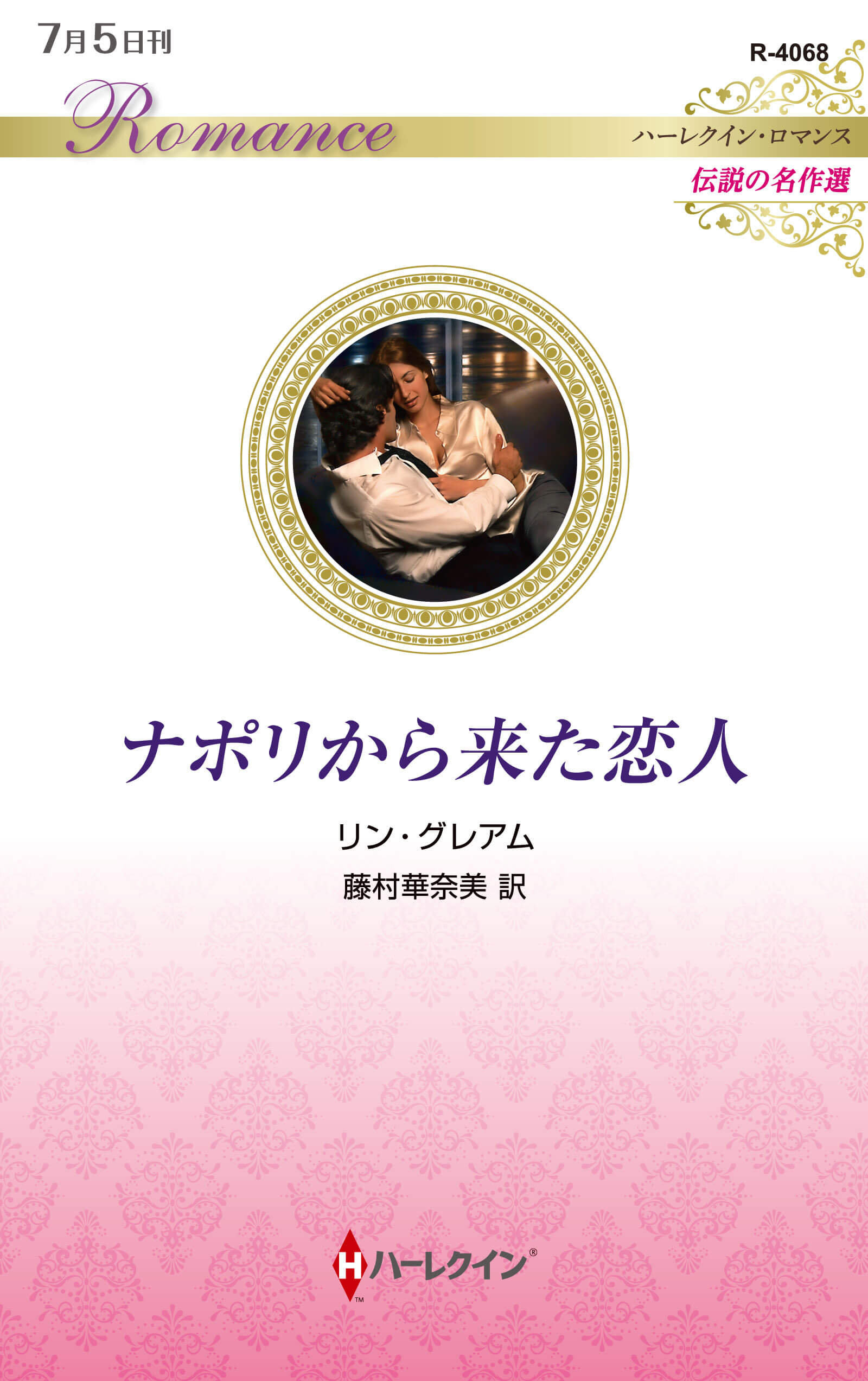 ナポリから来た恋人