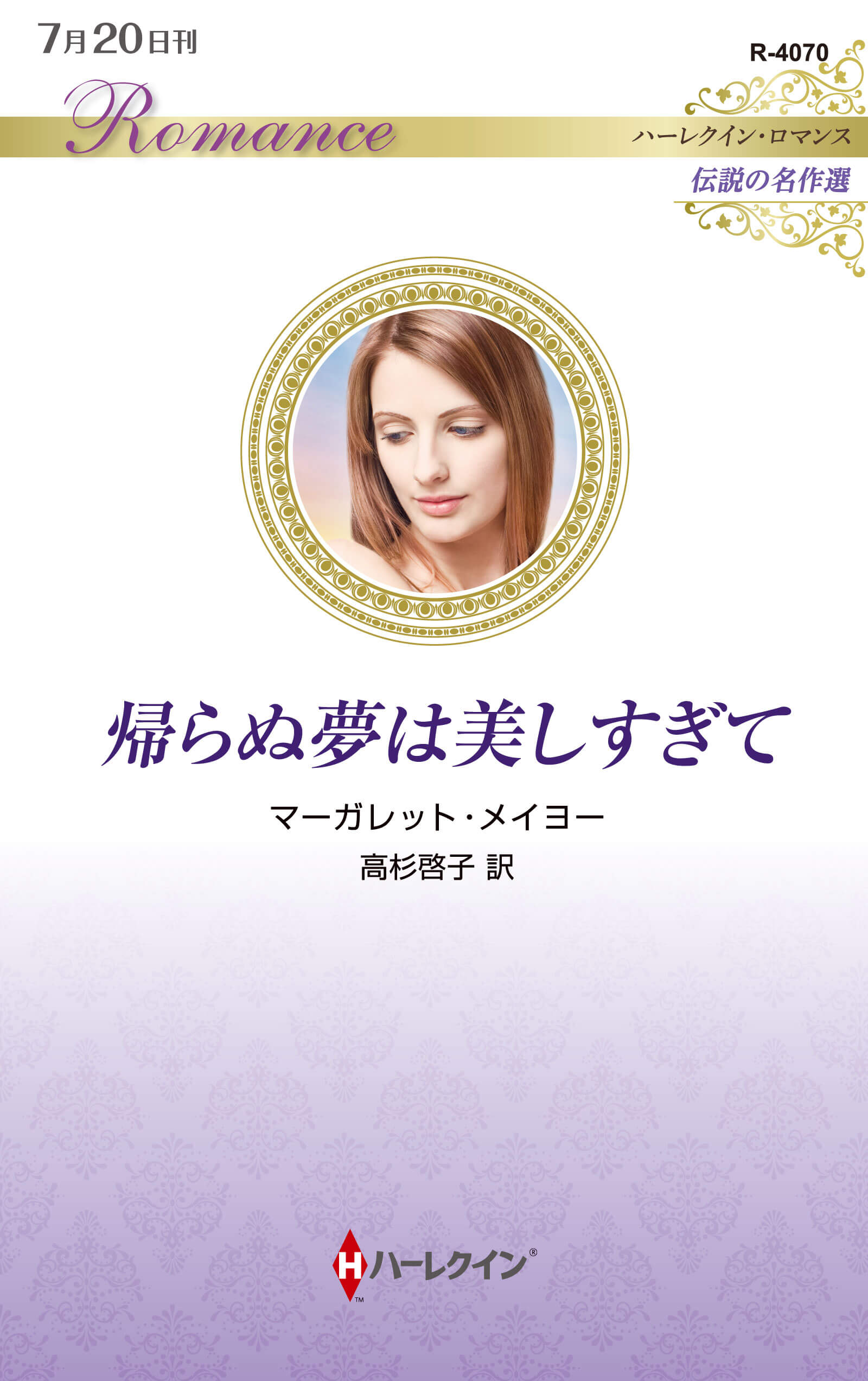 帰らぬ夢は美しすぎて