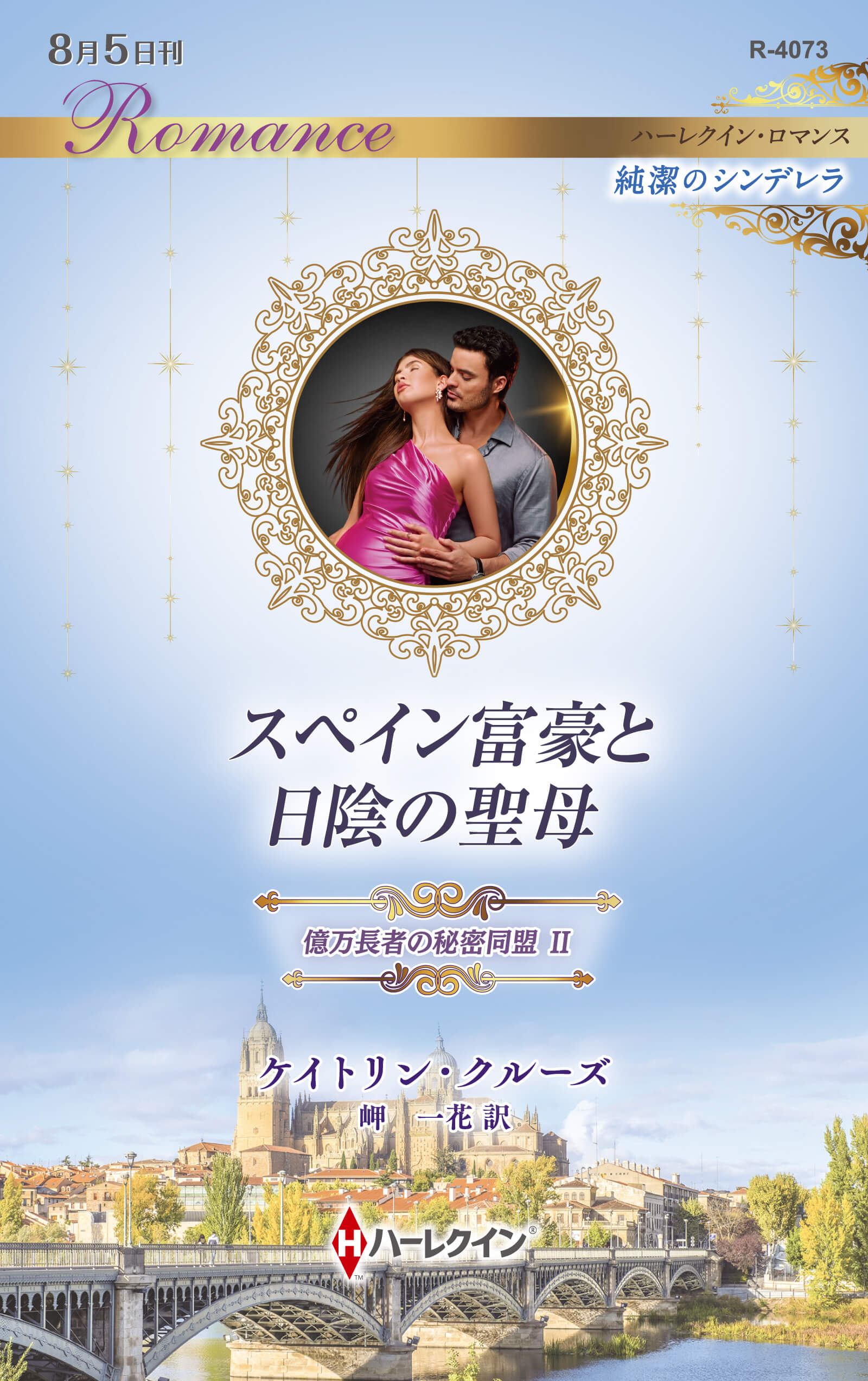 スペイン富豪と日陰の聖母