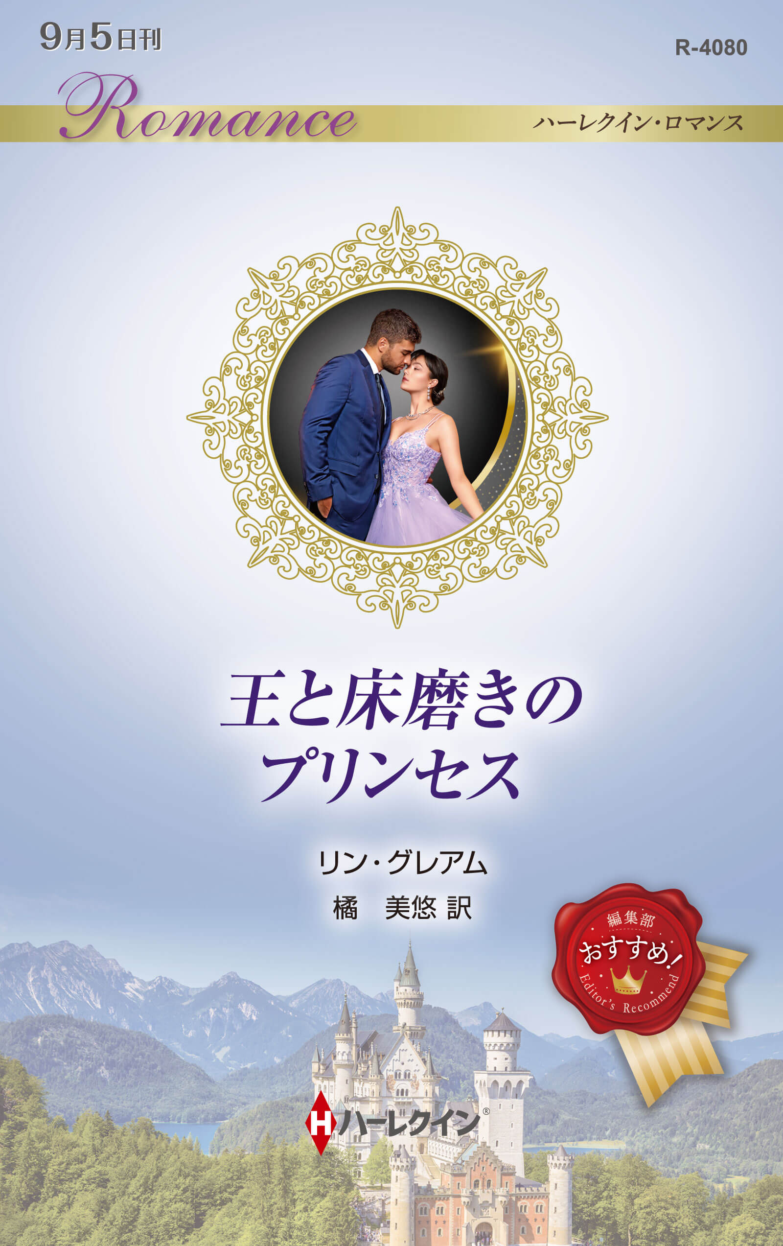 王と床磨きのプリンセス
