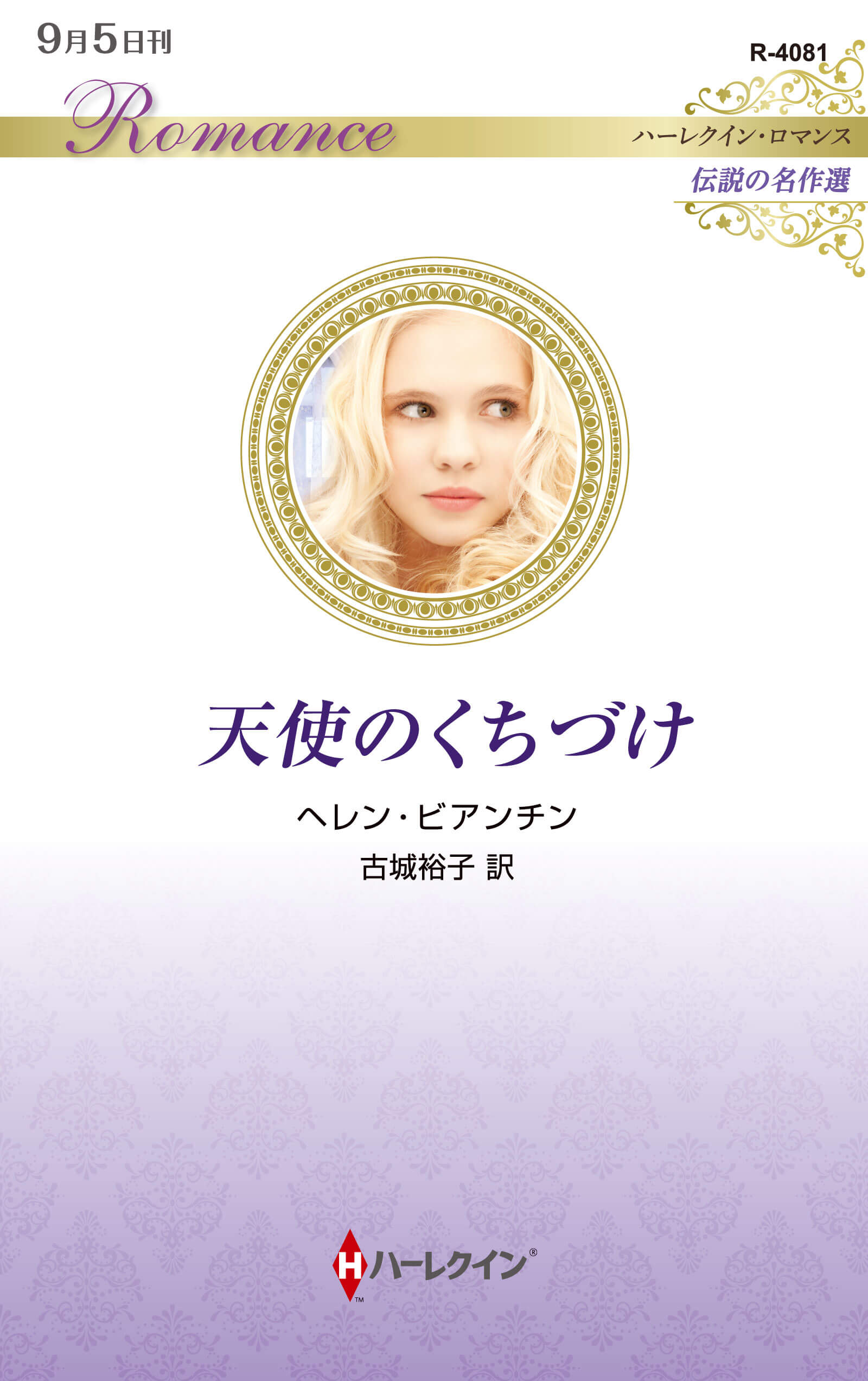 天使のくちづけ