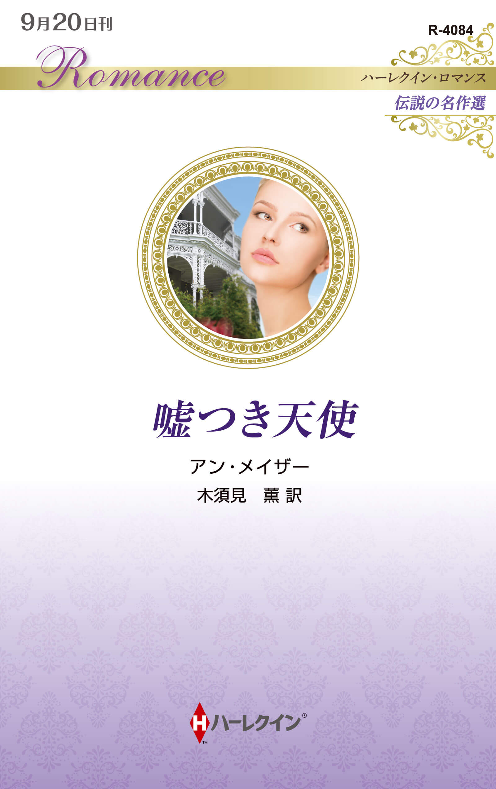 嘘つき天使