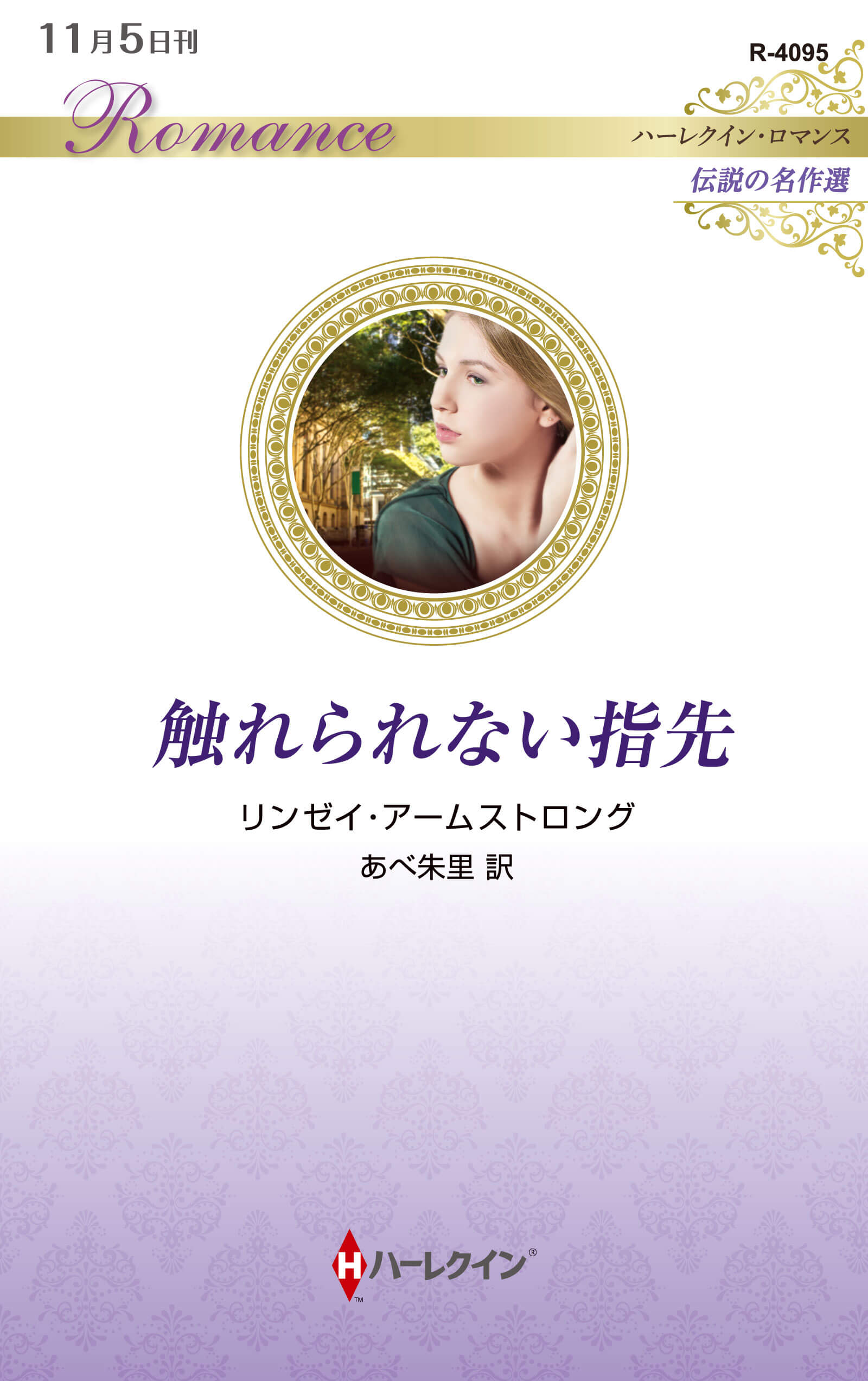触れられない指先