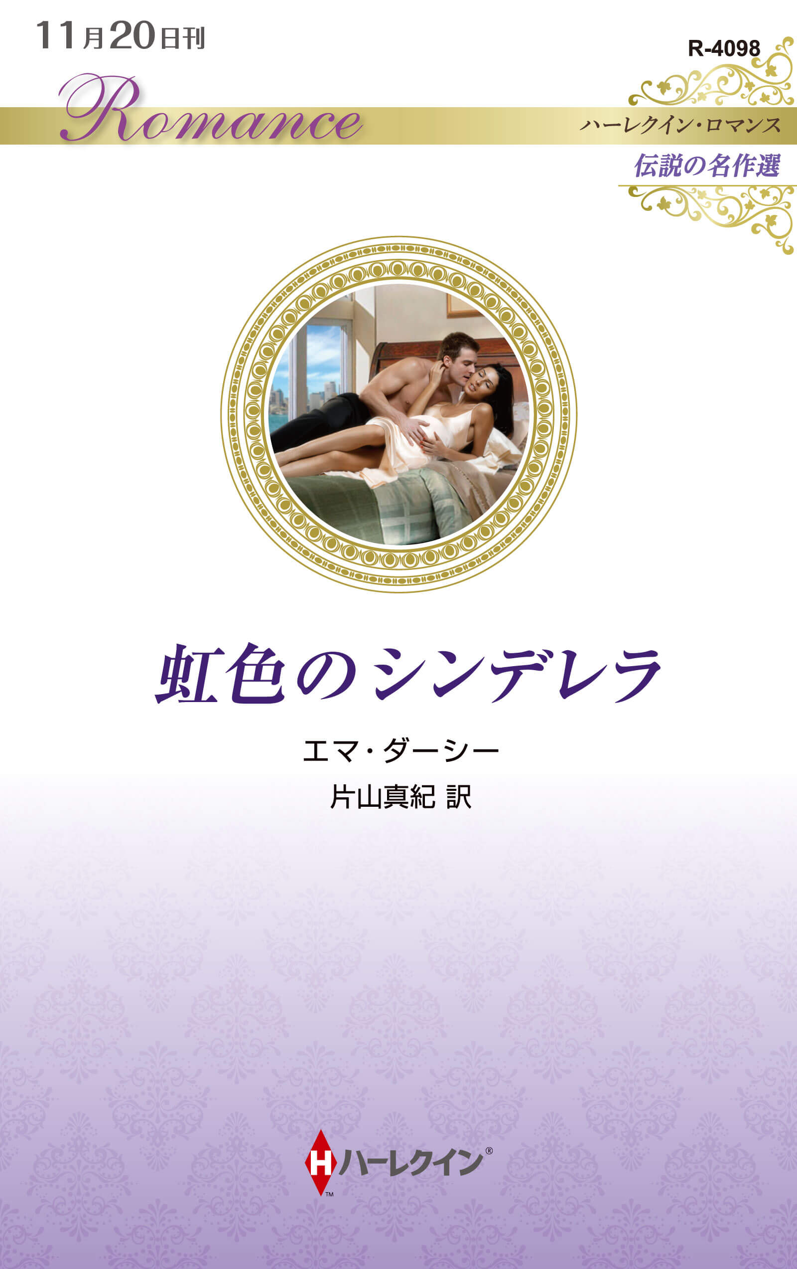 虹色のシンデレラ