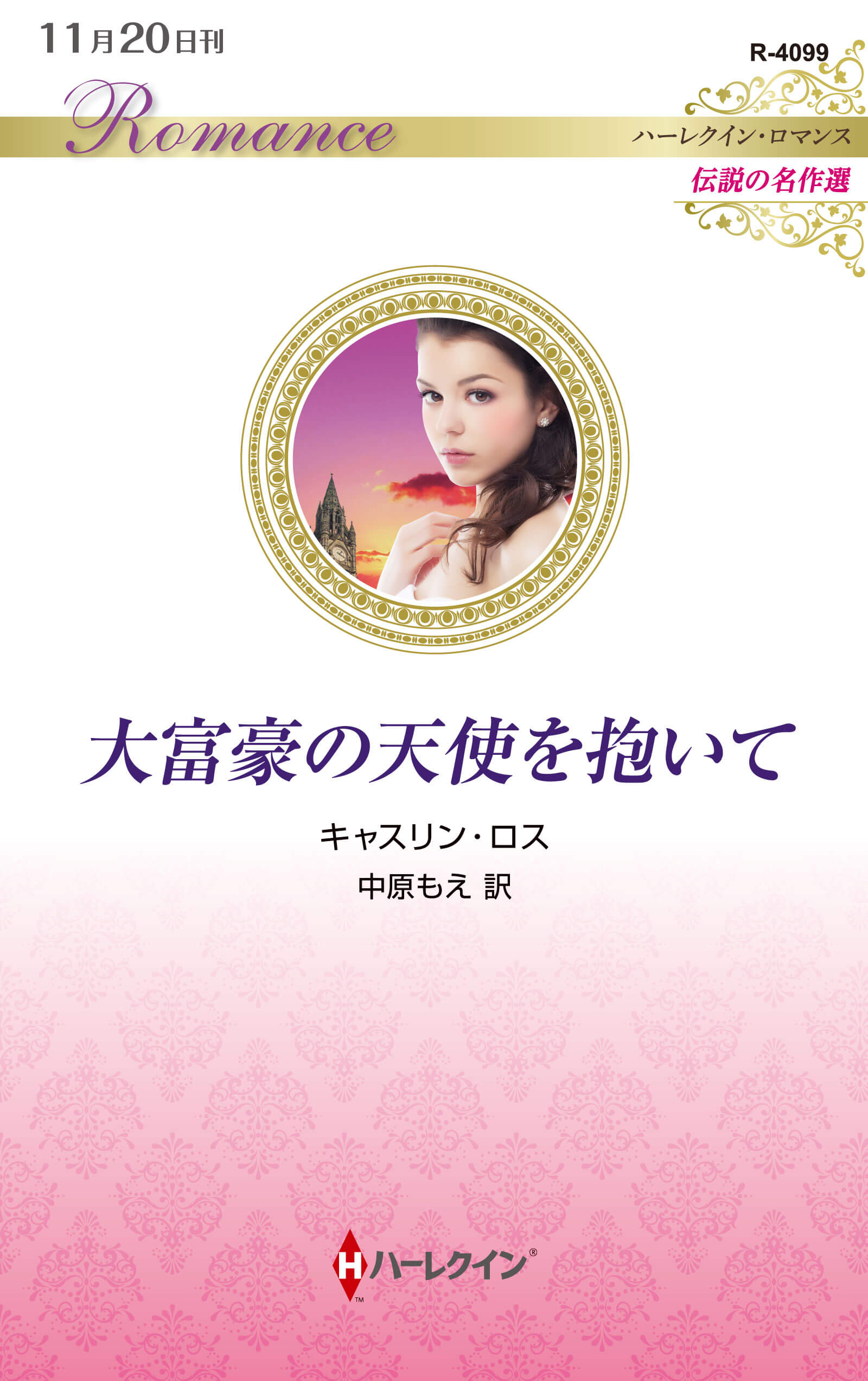 大富豪の天使を抱いて
