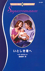 いとしき者へ