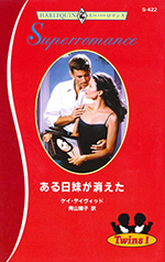 ある日妹が消えた