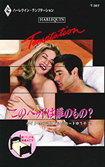 このベッドは誰のもの?
