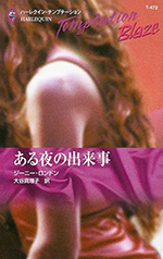 ある夜の出来事