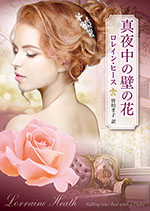 真夜中の壁の花