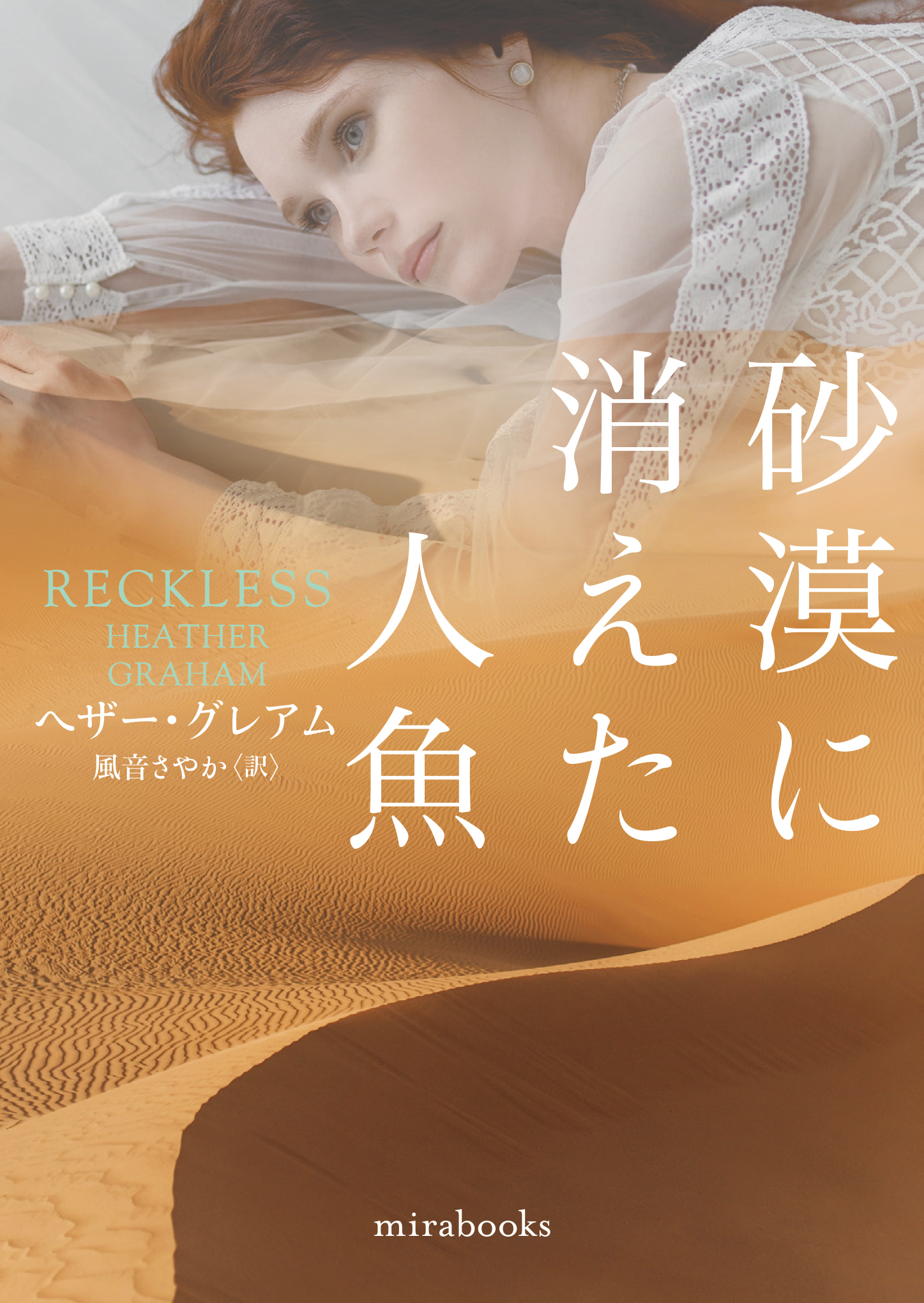 危険な蜜月