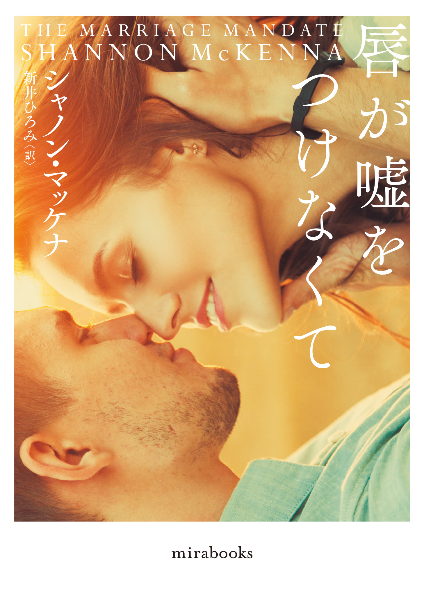 この恋が偽りでも