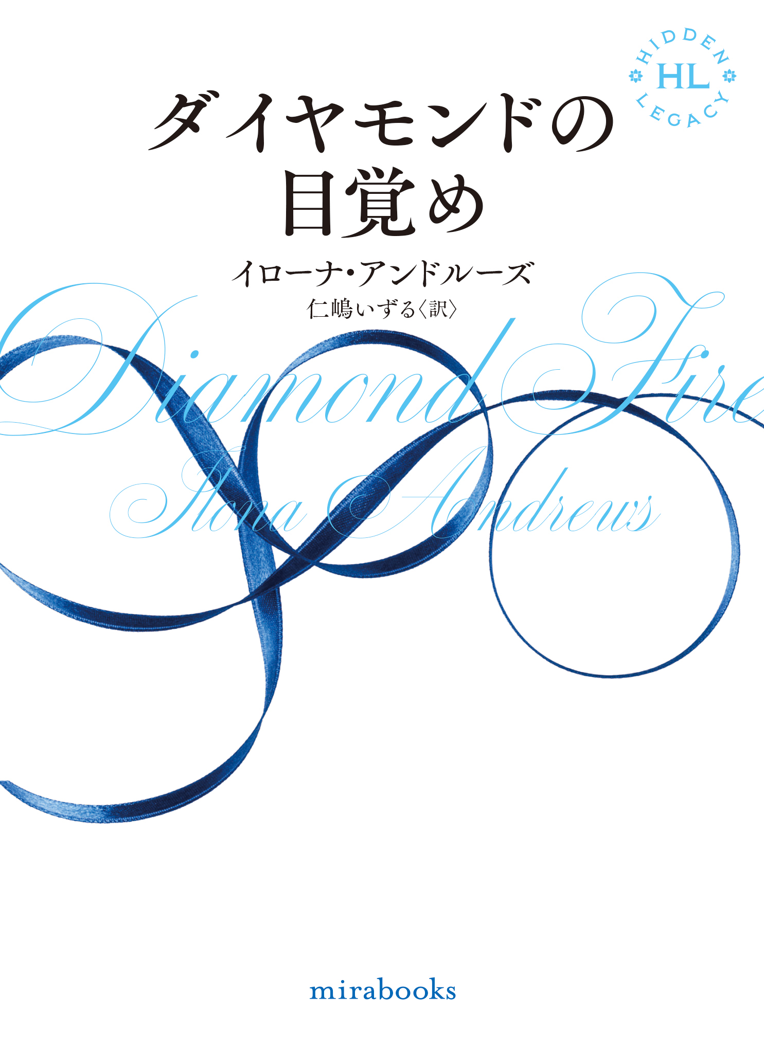 蒼の略奪者