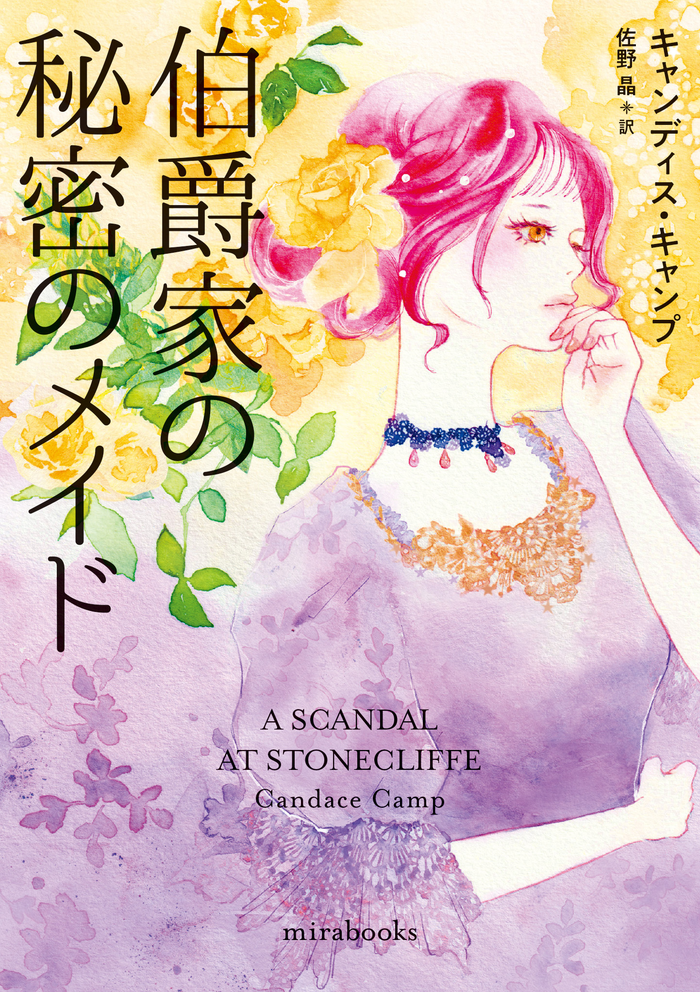 薔薇色の女神
