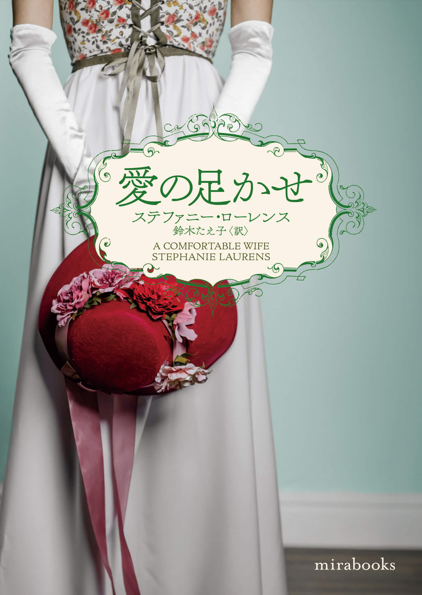 不作法な誘惑 結婚の砦 1