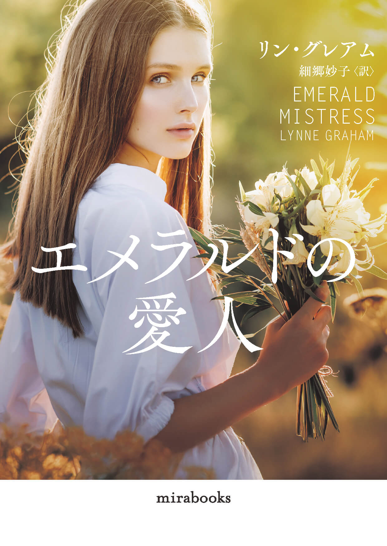 ハーレクイン小説（シリーズ・文庫・mirabooks）｜ハーレクイン