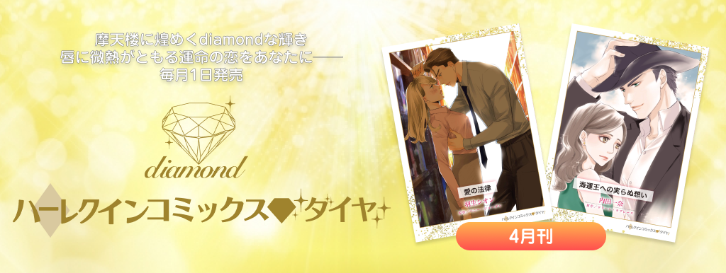 ダイヤ