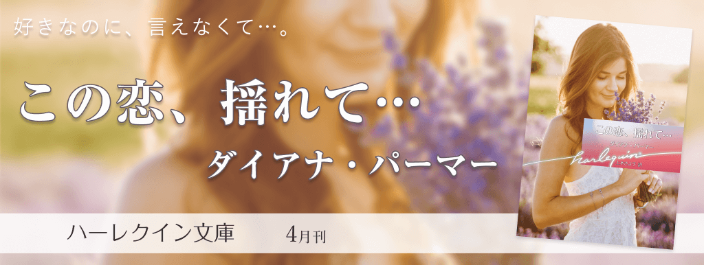 この恋、揺れて…