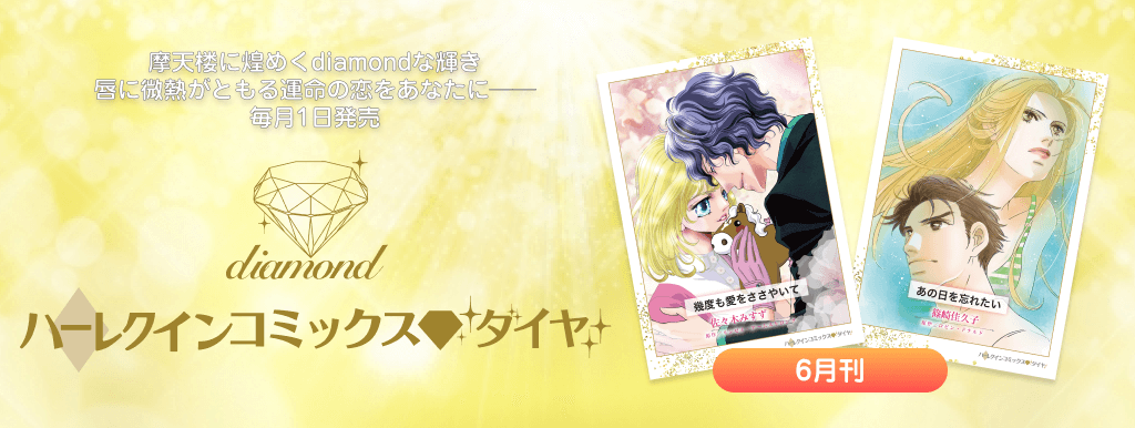 ダイヤ