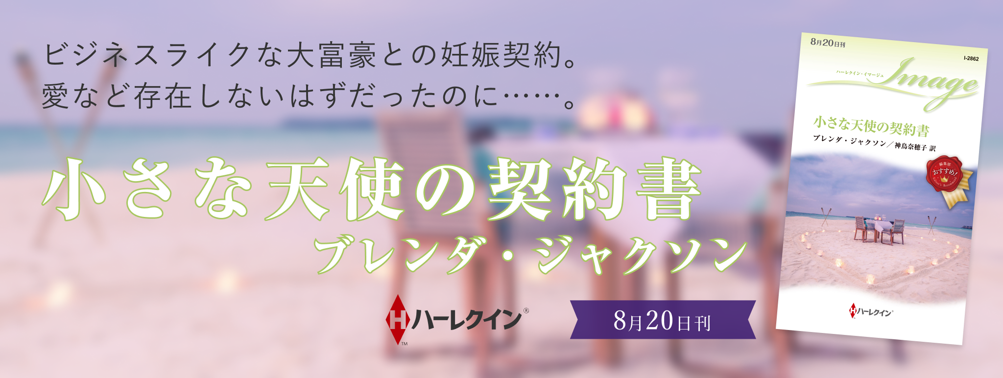小さな天使の契約書