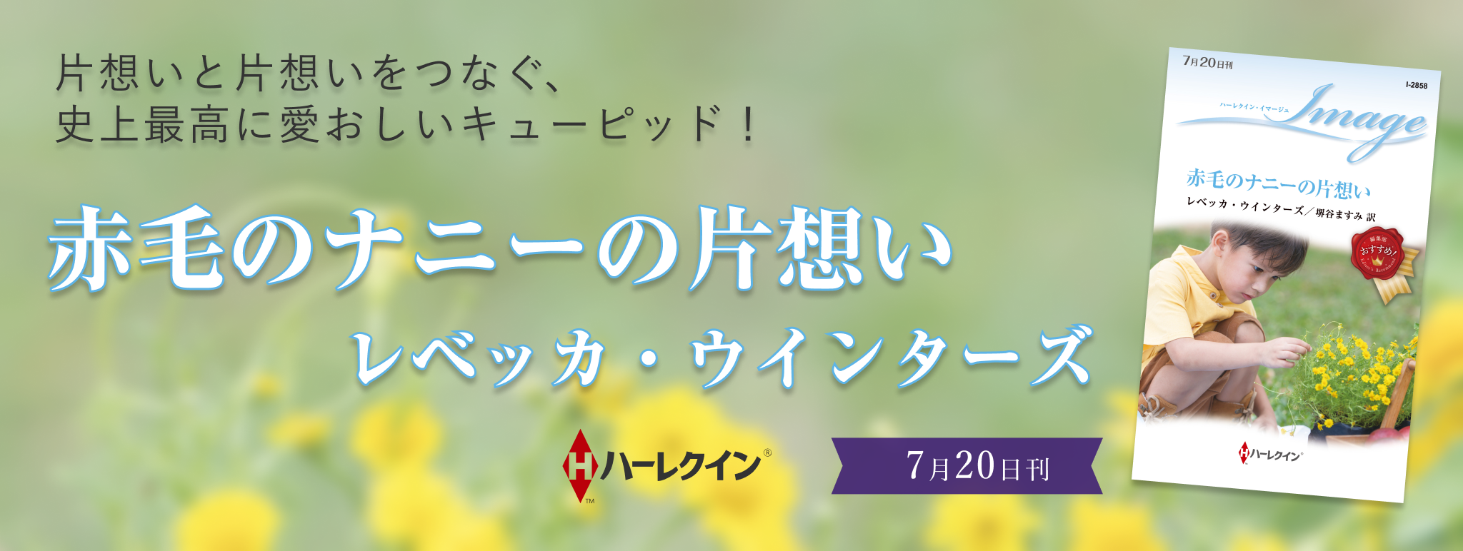 赤毛のナニーの片想い