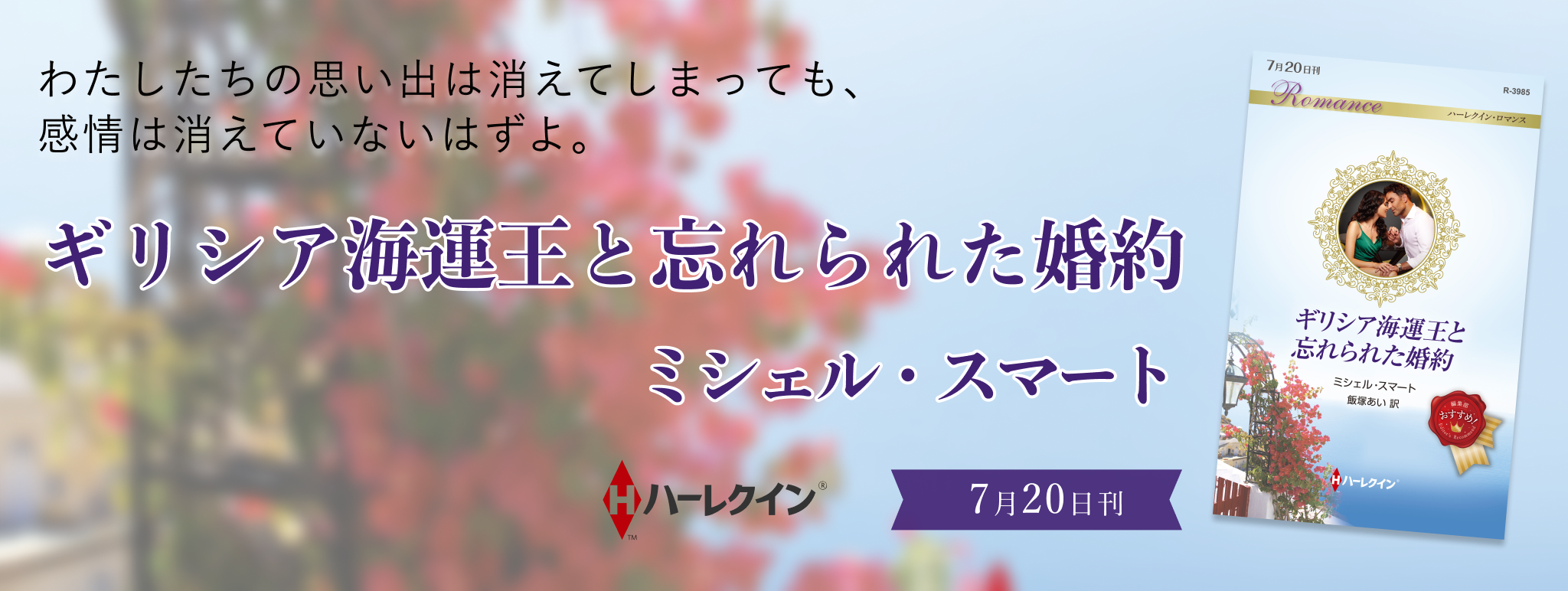 ギリシア海運王と忘れられた婚約