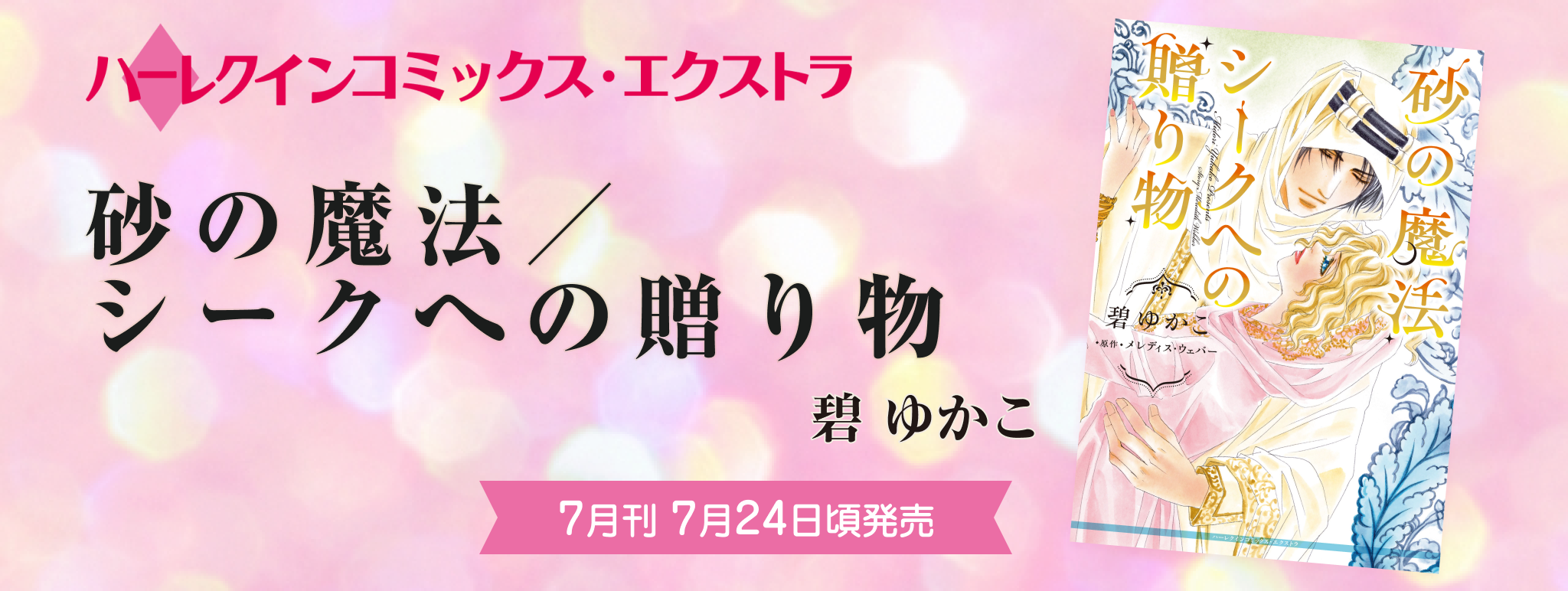 エクストラ