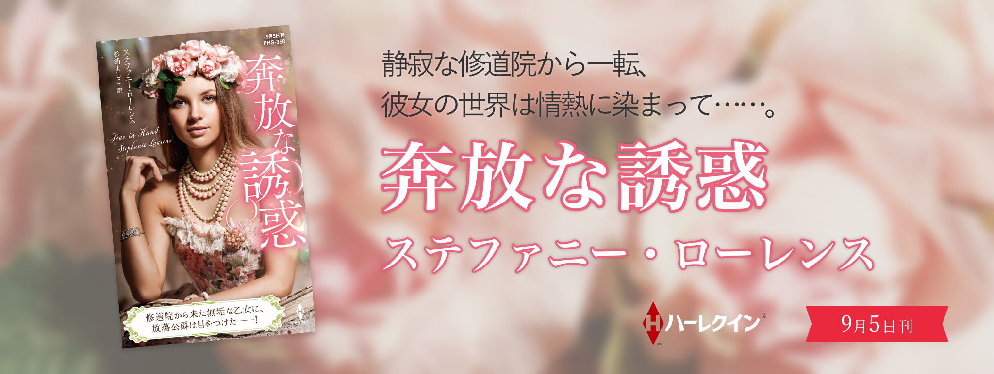 奔放な誘惑