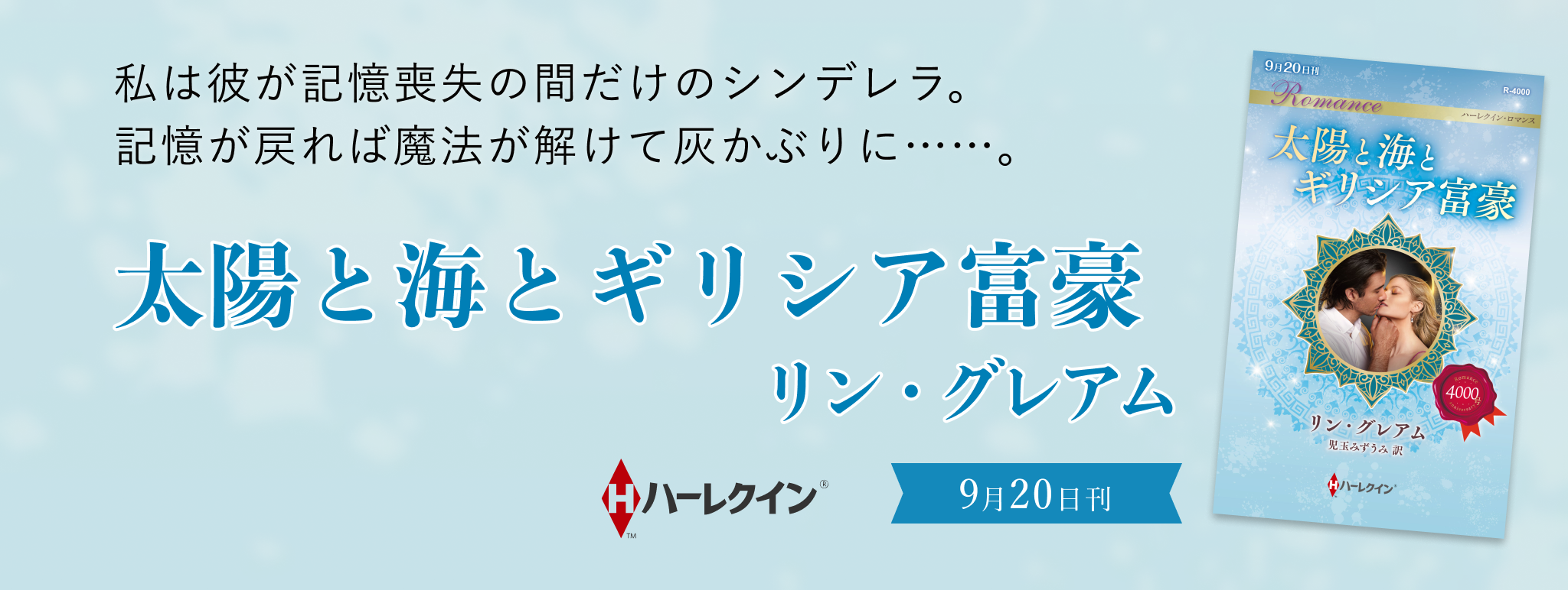 16286ハーレクイン小説（シリーズ・文庫・mirabooks）