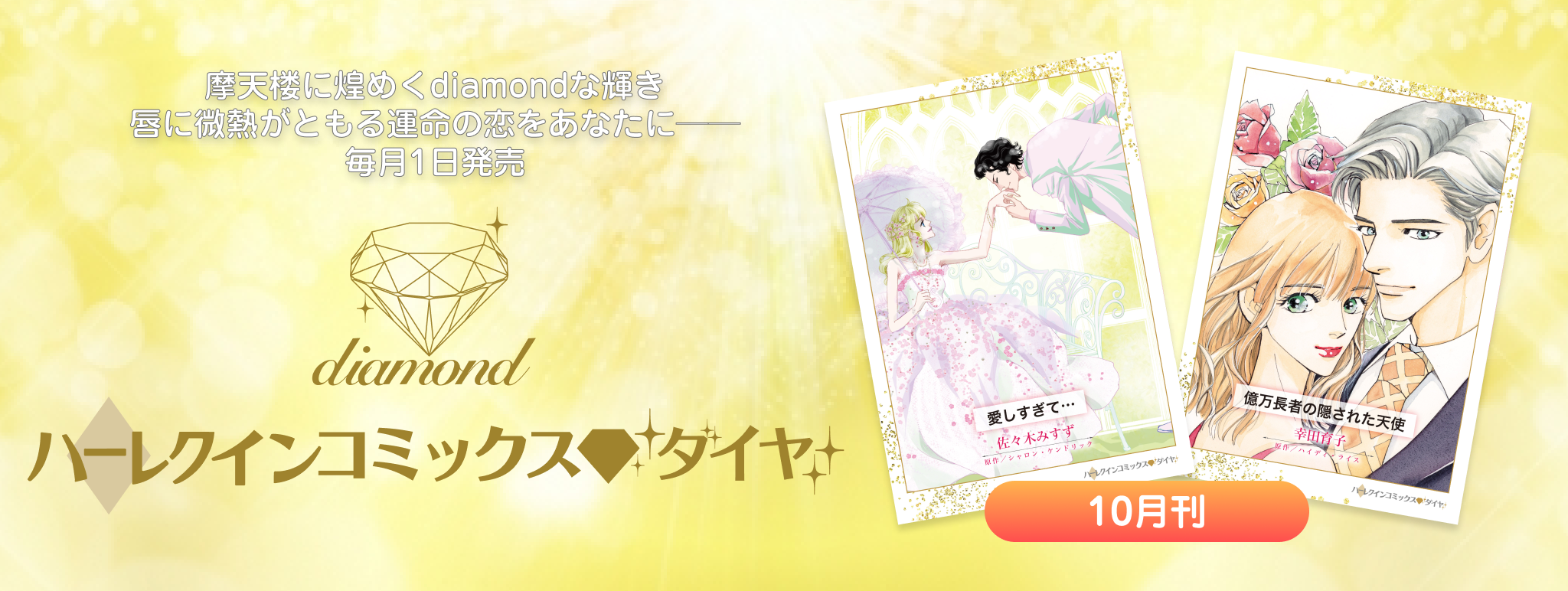 ダイヤ