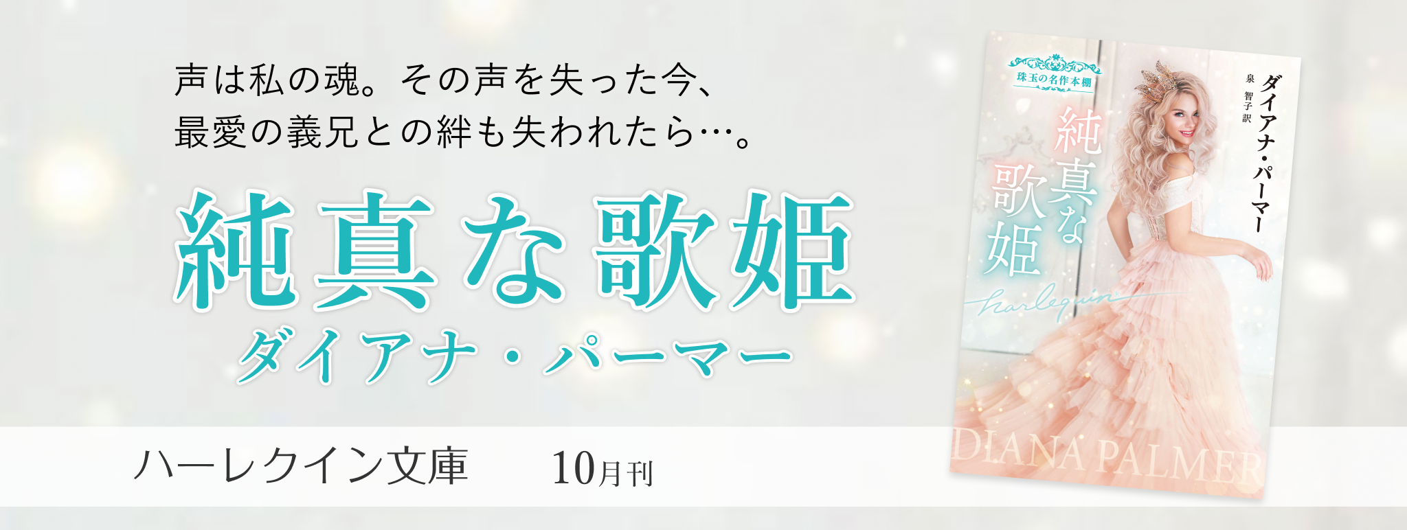 16334ハーレクイン小説（シリーズ・文庫・mirabooks）