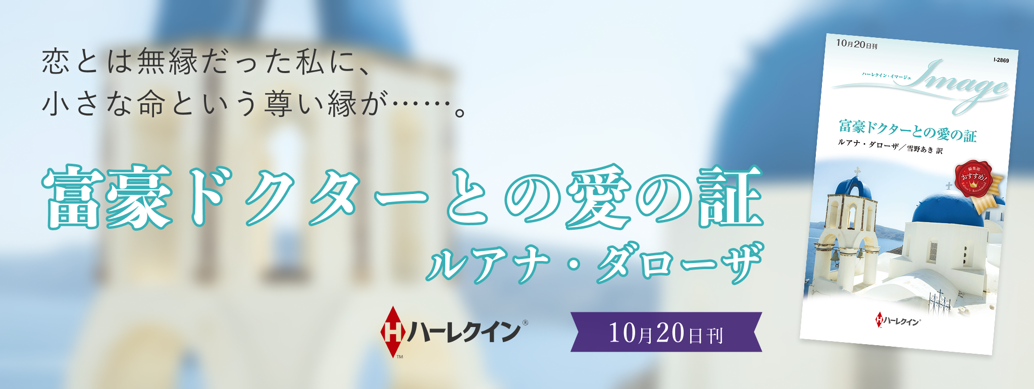 富豪ドクターとの愛の証