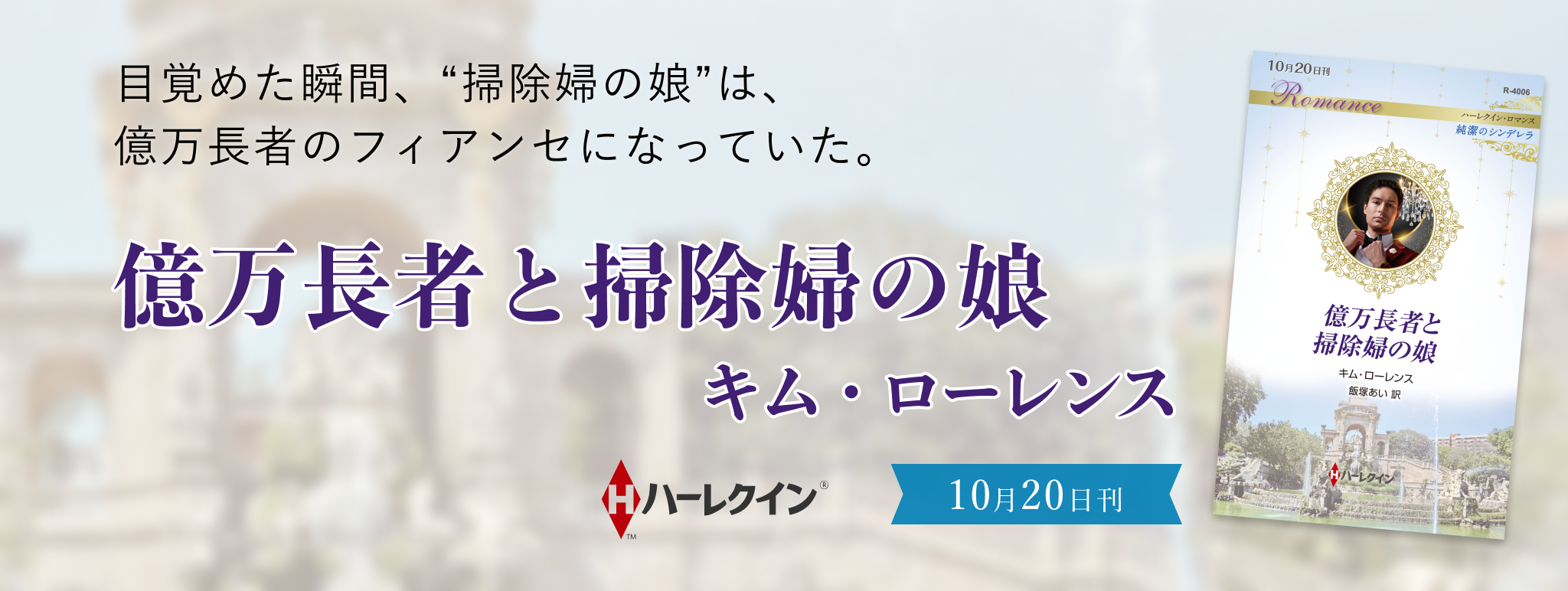 億万長者と掃除婦の娘