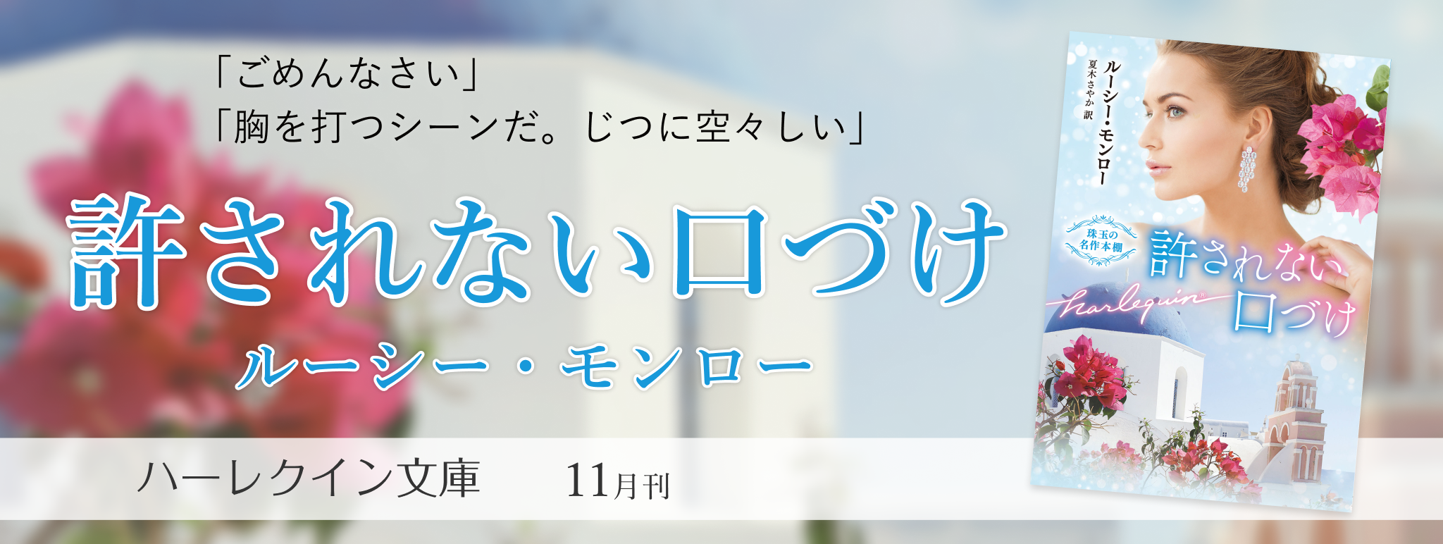 16373ハーレクイン小説（シリーズ・文庫・mirabooks）