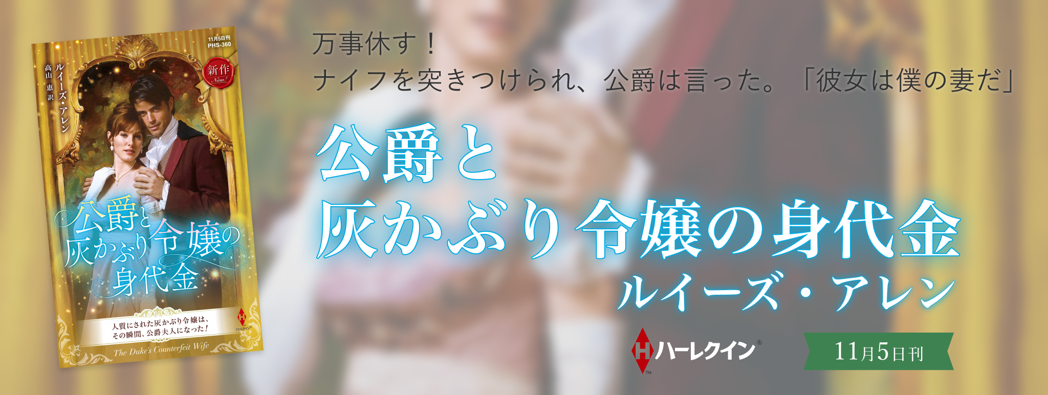 16363ハーレクイン小説（シリーズ・文庫・mirabooks）