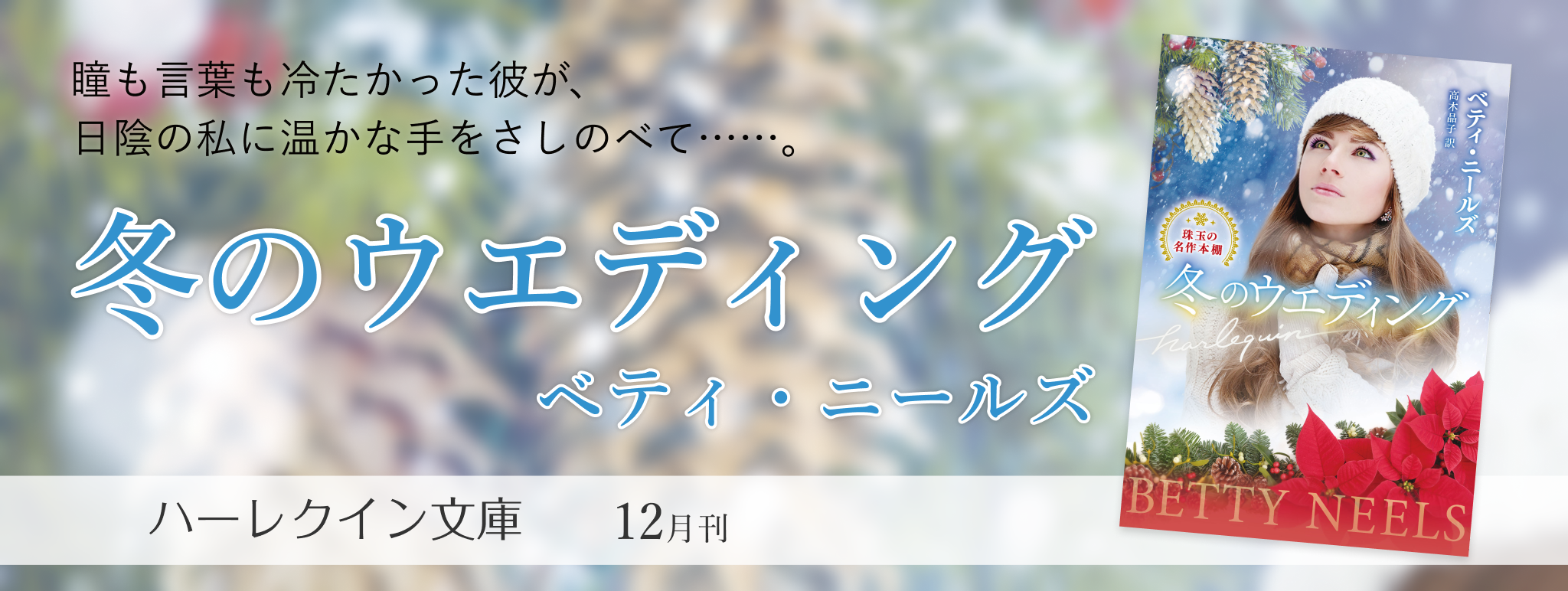 冬のウエディング