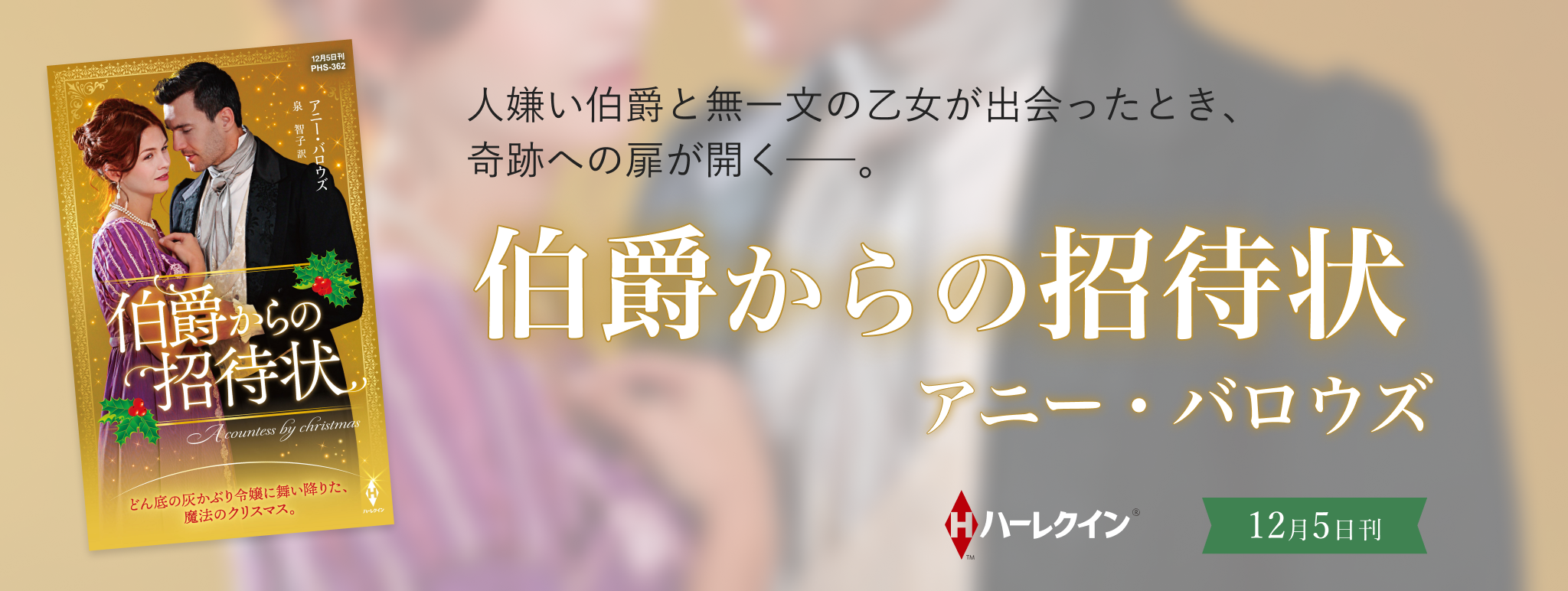 伯爵からの招待状