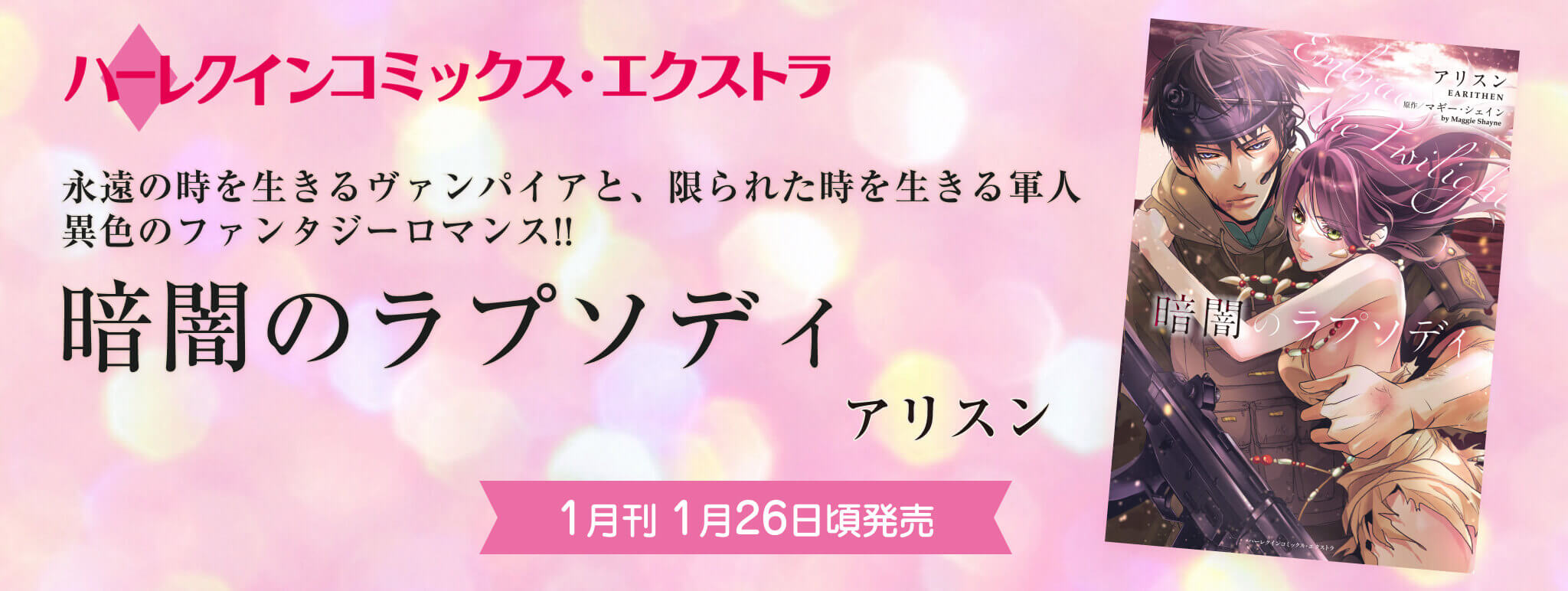 暗闇のラプソディ