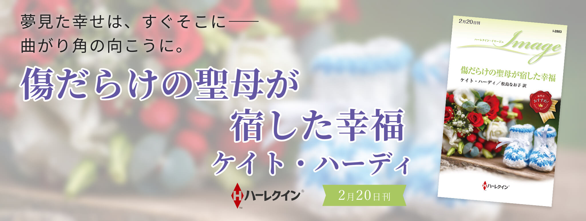 16516ハーレクイン小説（シリーズ・文庫・mirabooks）