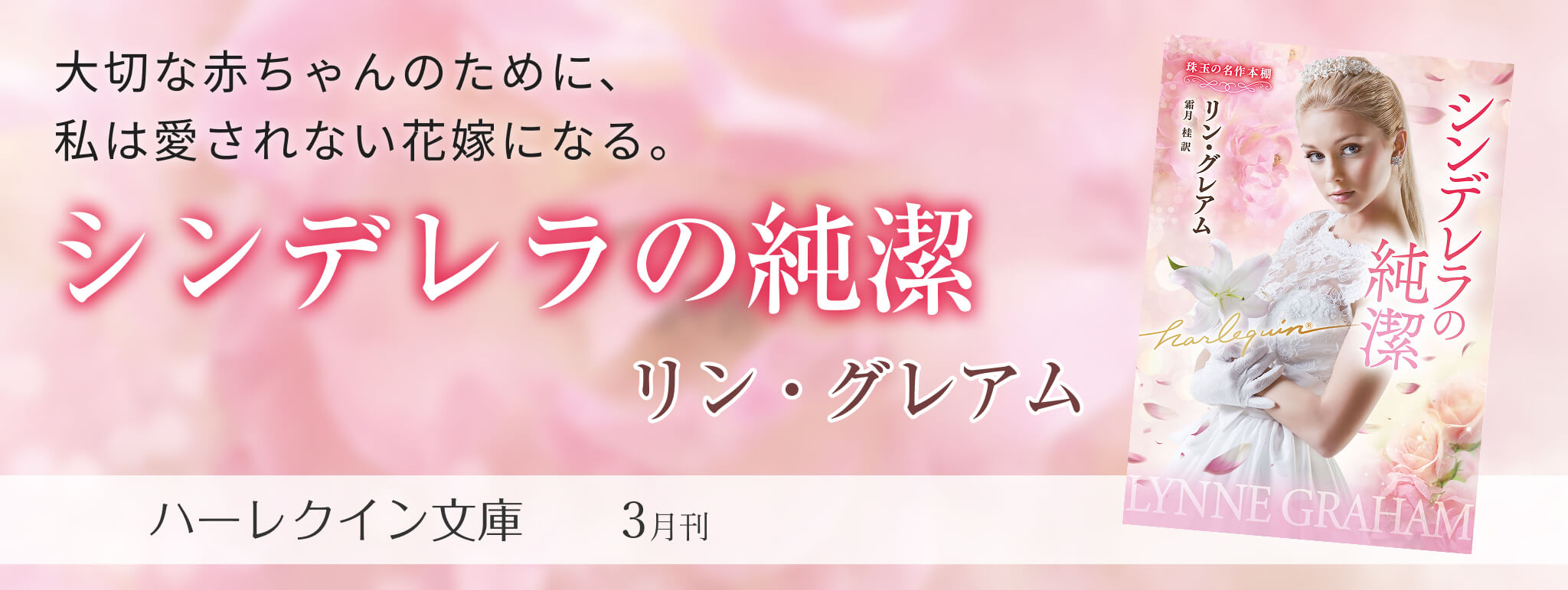 シンデレラの純潔